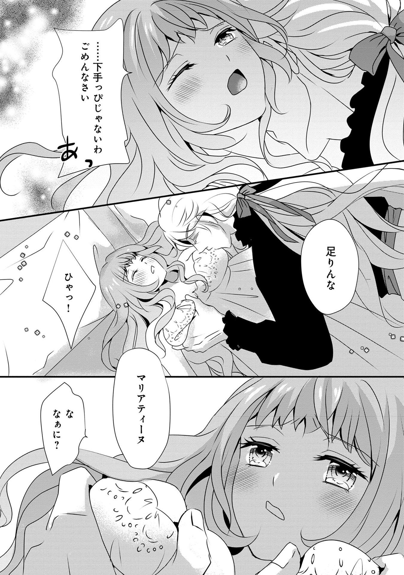 偏屈宰相、幼妻に篭絡される ～契約結婚でも夫婦は夫婦です～ - raw - 第9話 - https://jppp.mangajikan.cc/jppp/05290633/5gn5h0br2o1.jpeg