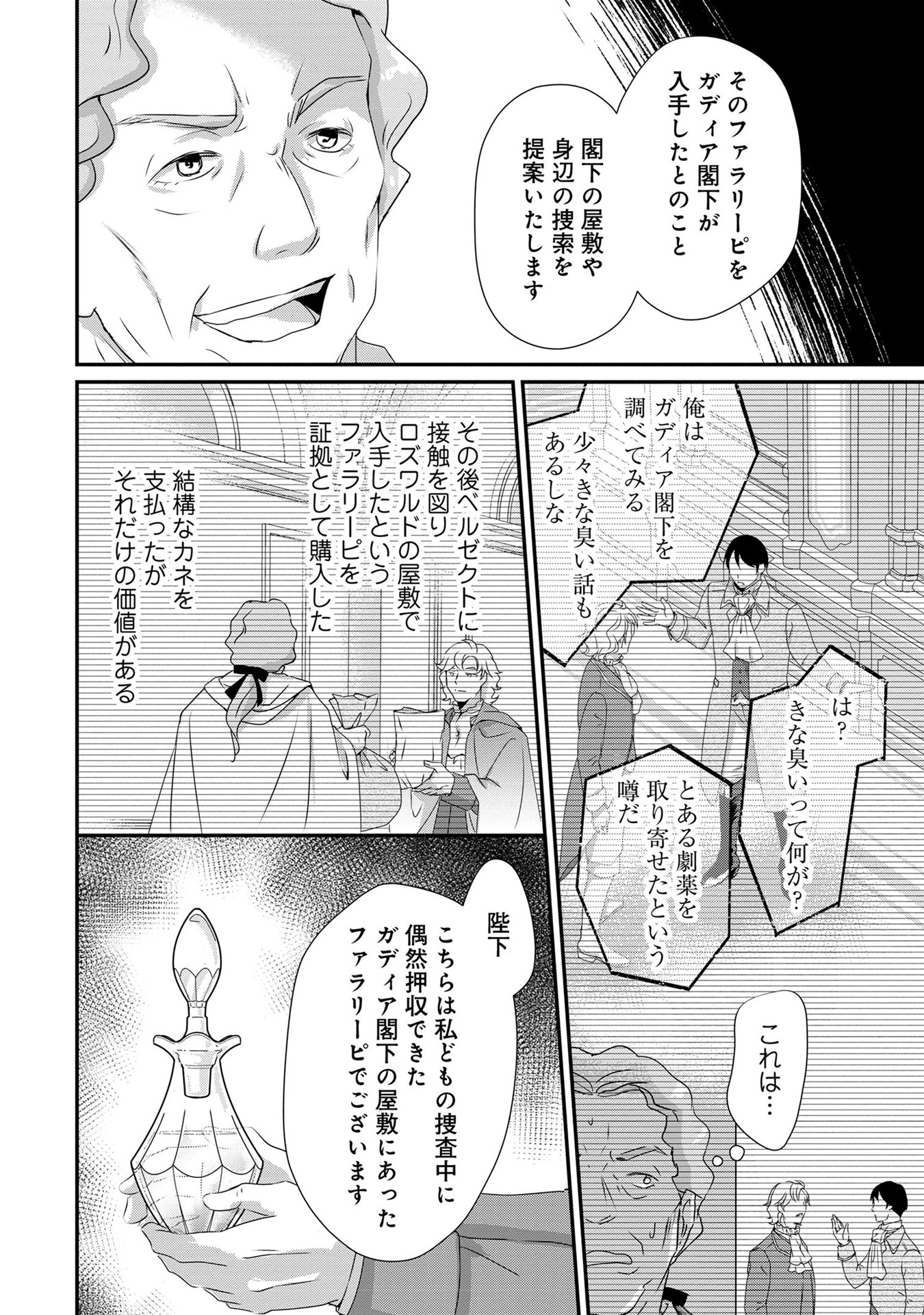 偏屈宰相、幼妻に篭絡される ～契約結婚でも夫婦は夫婦です～ - raw - 第8話 - https://jppp.mangajikan.cc/jppp/05290633/5vk1dde20sx.jpeg