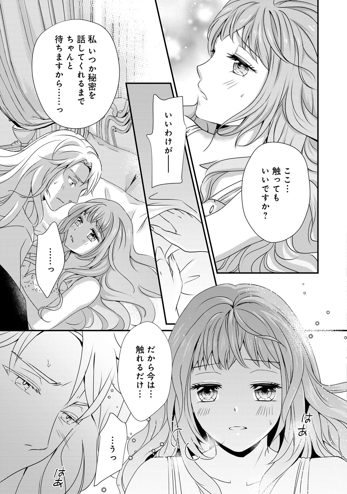 偏屈宰相、幼妻に篭絡される ～契約結婚でも夫婦は夫婦です～ - raw - 第8話 - https://jppp.mangajikan.cc/jppp/05290633/5wnxoc11d4m.jpeg