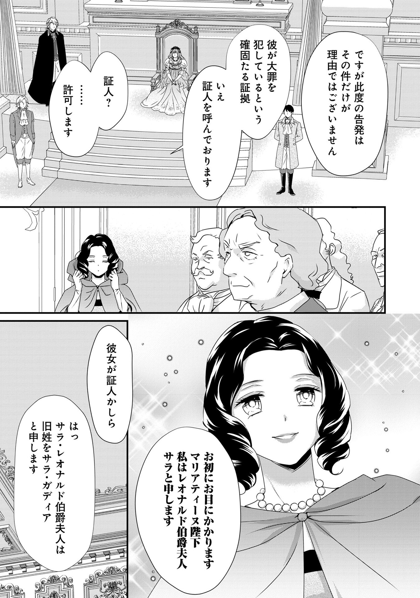偏屈宰相、幼妻に篭絡される ～契約結婚でも夫婦は夫婦です～ - raw - 第8話 - https://jppp.mangajikan.cc/jppp/05290633/a5jkubgaw14.jpeg