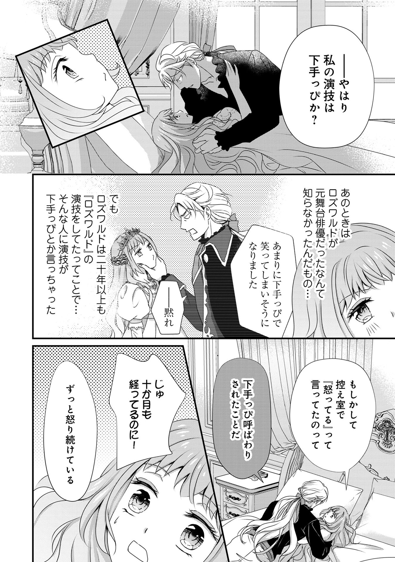 偏屈宰相、幼妻に篭絡される ～契約結婚でも夫婦は夫婦です～ - raw - 第9話 - https://jppp.mangajikan.cc/jppp/05290633/adktphir4cp.jpeg