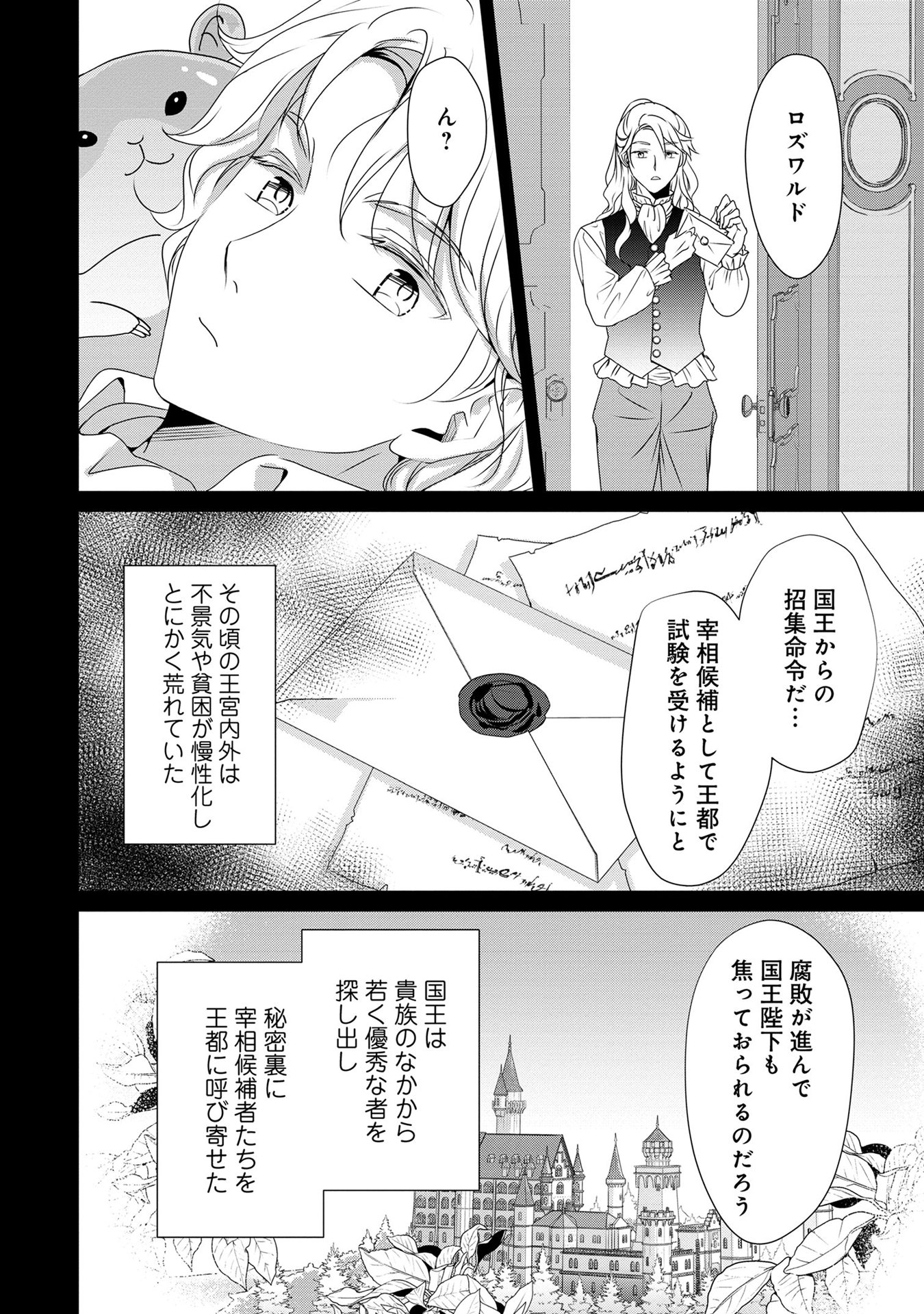 偏屈宰相、幼妻に篭絡される ～契約結婚でも夫婦は夫婦です～ - raw - 第8話 - https://jppp.mangajikan.cc/jppp/05290633/aukzyf50mcn.jpeg