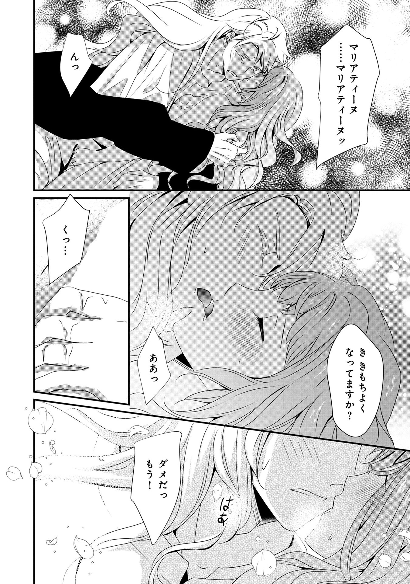 偏屈宰相、幼妻に篭絡される ～契約結婚でも夫婦は夫婦です～ - raw - 第8話 - https://jppp.mangajikan.cc/jppp/05290633/elmdvfhkyd1.jpeg