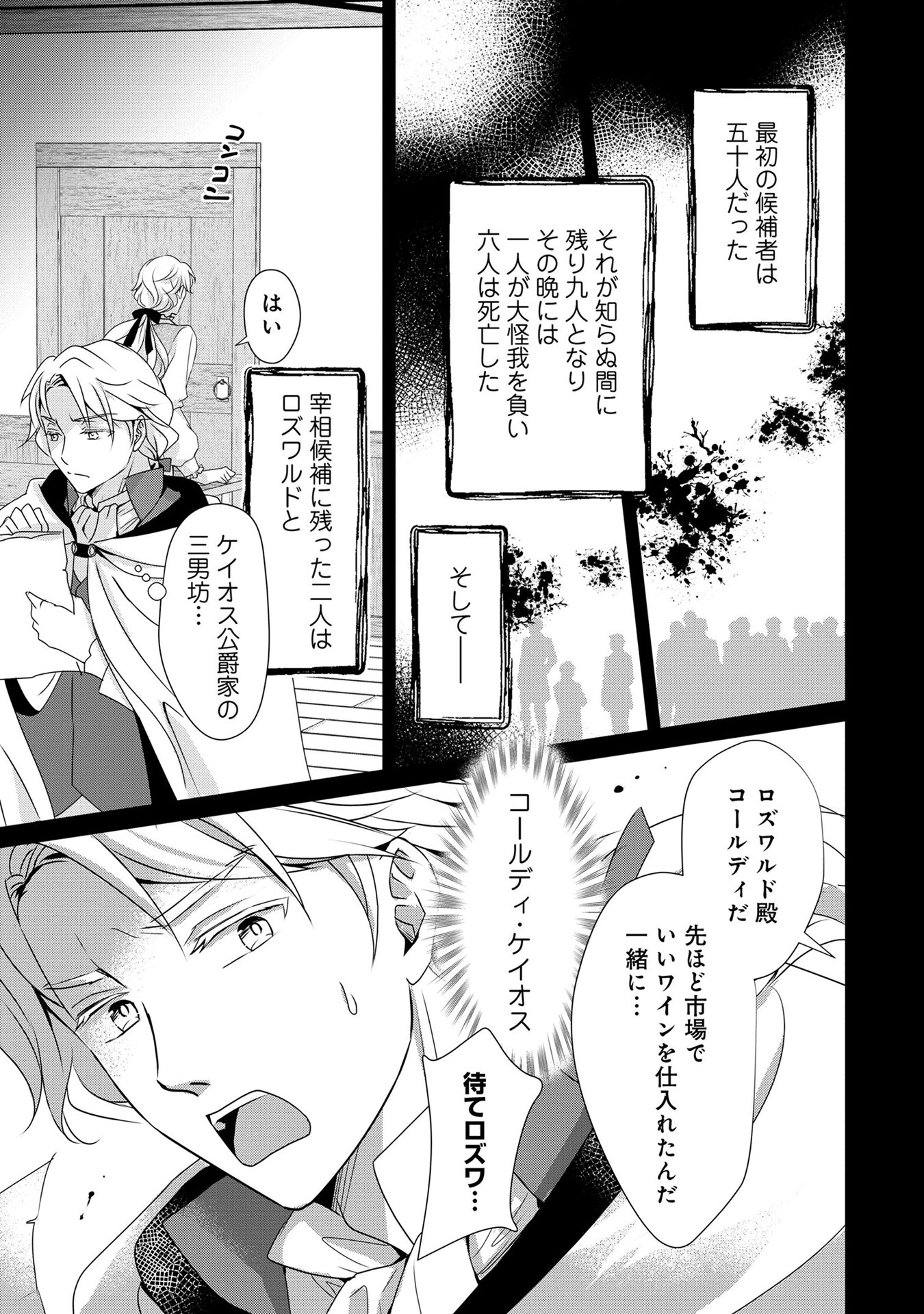 偏屈宰相、幼妻に篭絡される ～契約結婚でも夫婦は夫婦です～ - raw - 第8話 - https://jppp.mangajikan.cc/jppp/05290633/hn2n3vfyve2.jpeg