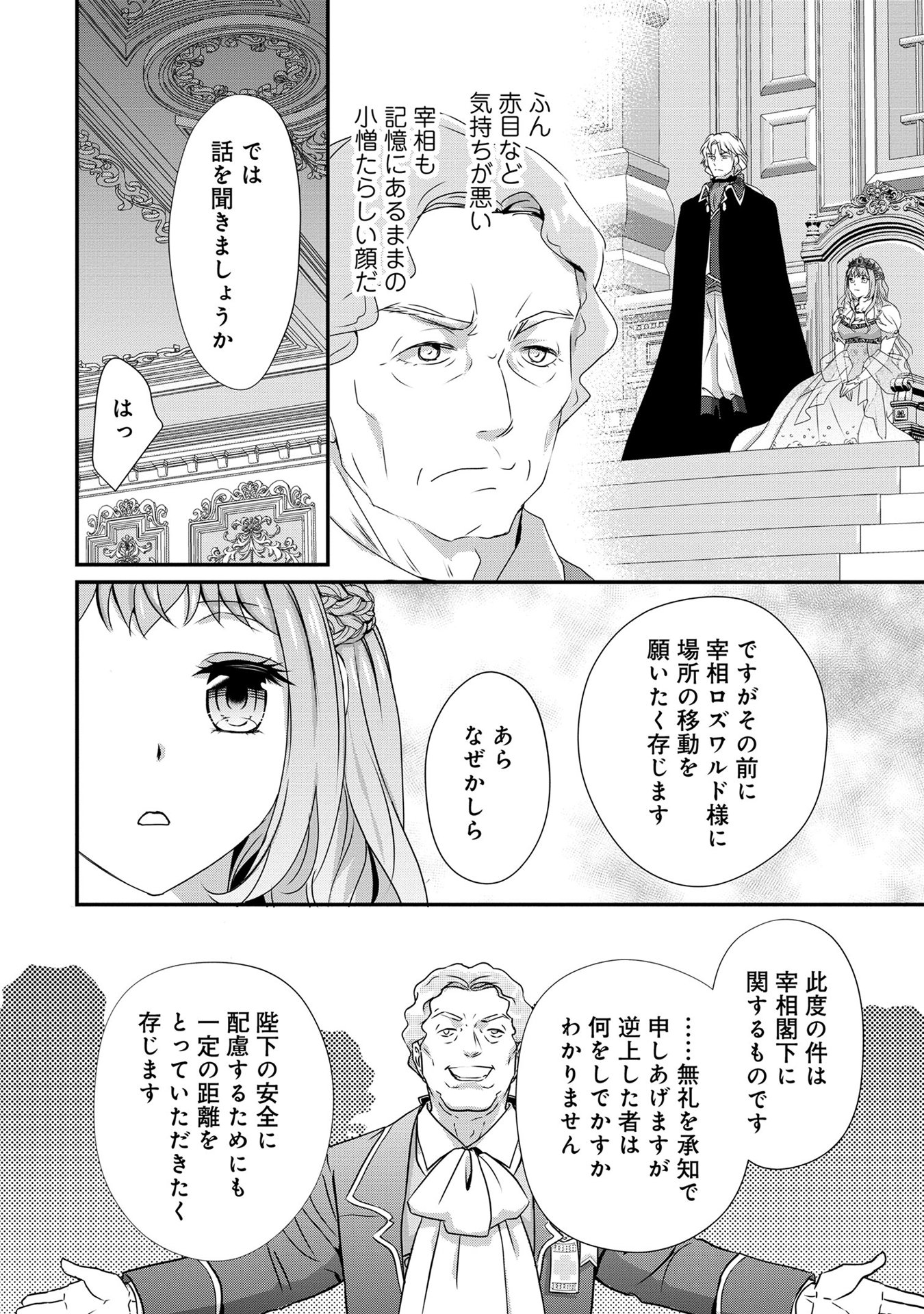 偏屈宰相、幼妻に篭絡される ～契約結婚でも夫婦は夫婦です～ - raw - 第8話 - https://jppp.mangajikan.cc/jppp/05290633/k1dhecbqz2d.jpeg