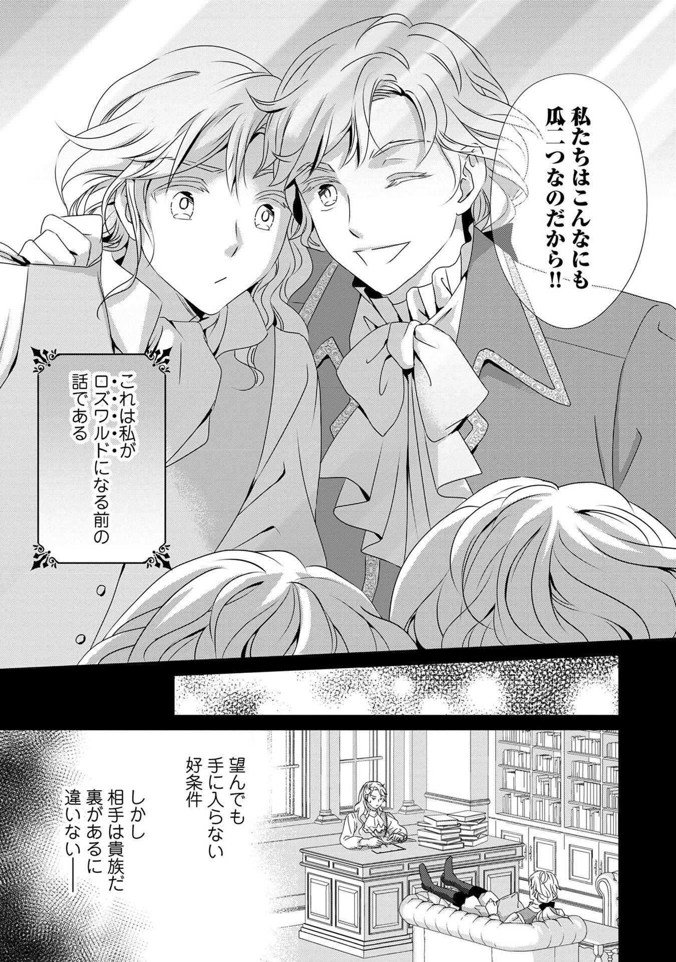 偏屈宰相、幼妻に篭絡される ～契約結婚でも夫婦は夫婦です～ - raw - 第8話 - https://jppp.mangajikan.cc/jppp/05290633/maecfeuoy5a.jpeg