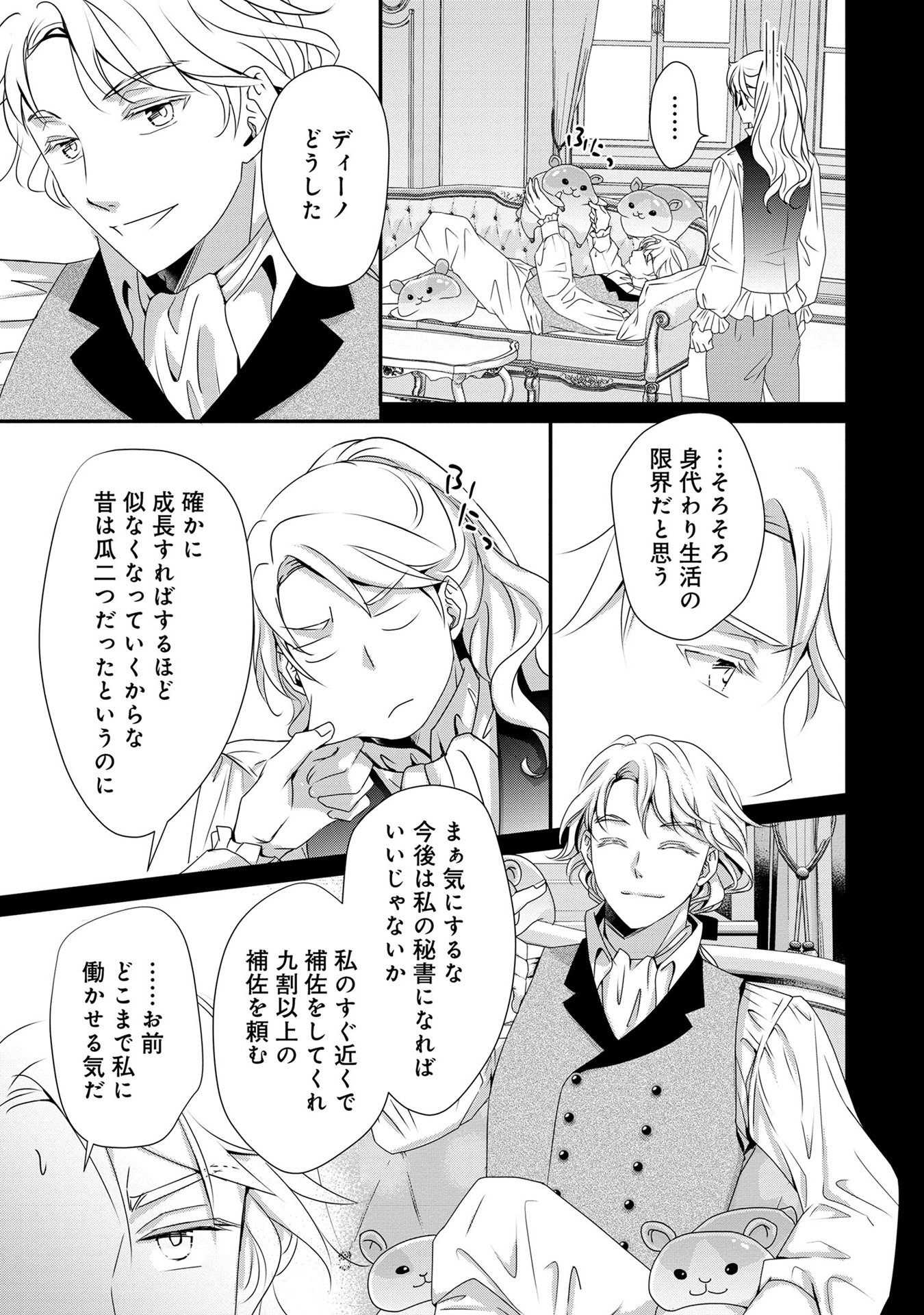偏屈宰相、幼妻に篭絡される ～契約結婚でも夫婦は夫婦です～ - raw - 第8話 - https://jppp.mangajikan.cc/jppp/05290633/mbj2fwxekol.jpeg