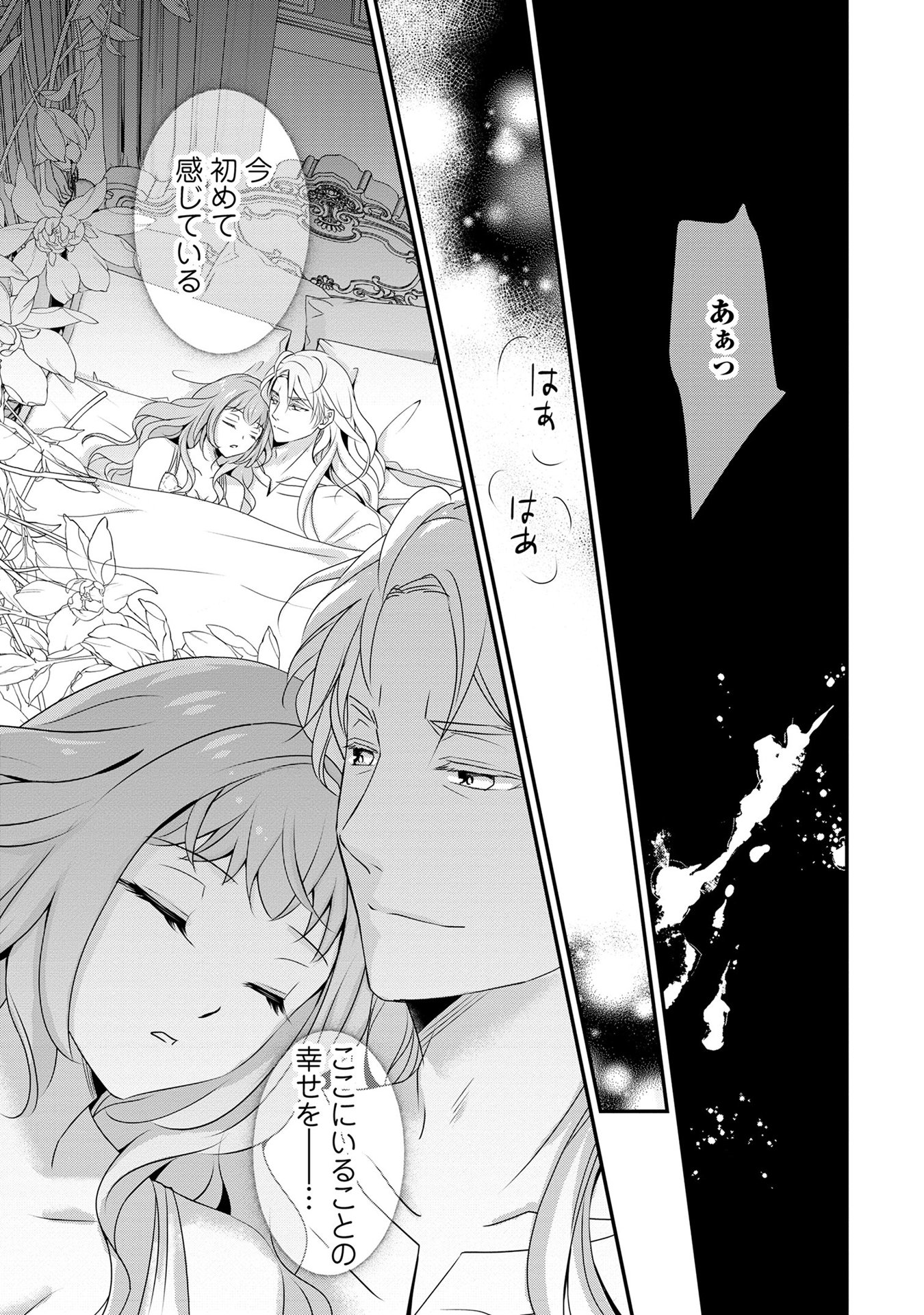 偏屈宰相、幼妻に篭絡される ～契約結婚でも夫婦は夫婦です～ - raw - 第8話 - https://jppp.mangajikan.cc/jppp/05290633/pevmolohgjt.jpeg