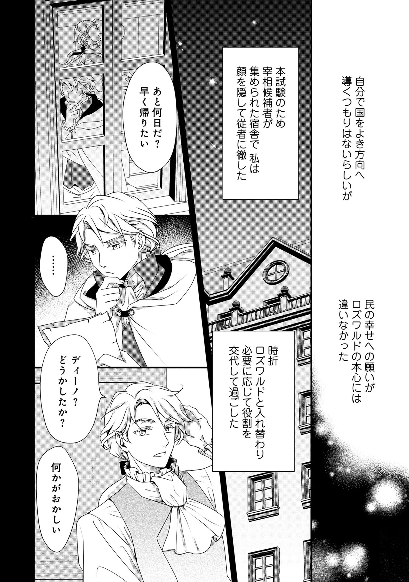 偏屈宰相、幼妻に篭絡される ～契約結婚でも夫婦は夫婦です～ - raw - 第8話 - https://jppp.mangajikan.cc/jppp/05290633/qebsgd5j5gg.jpeg