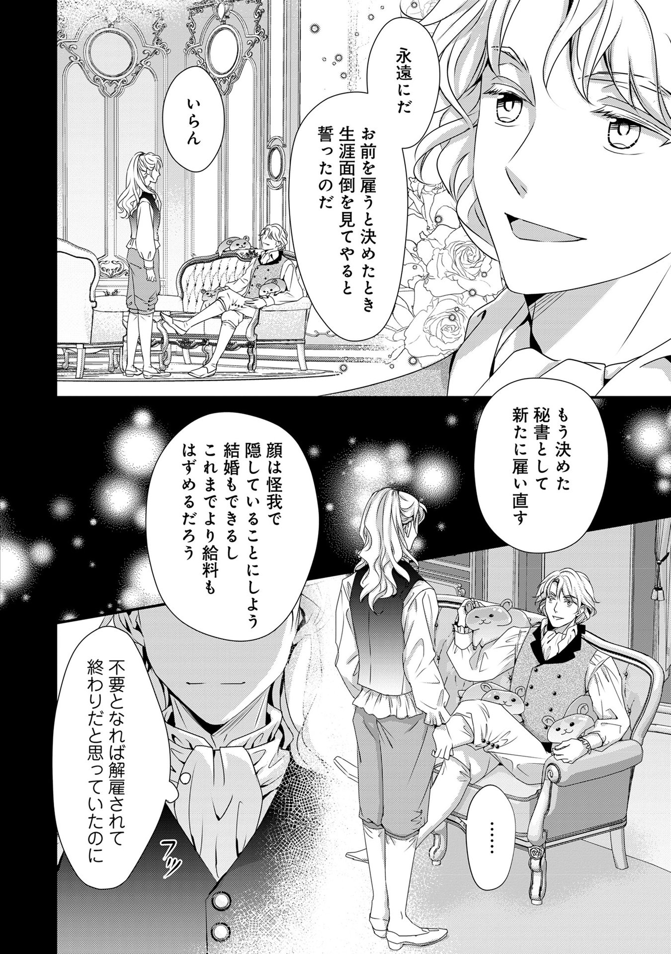 偏屈宰相、幼妻に篭絡される ～契約結婚でも夫婦は夫婦です～ - raw - 第8話 - https://jppp.mangajikan.cc/jppp/05290633/rcbiklcdxsz.jpeg