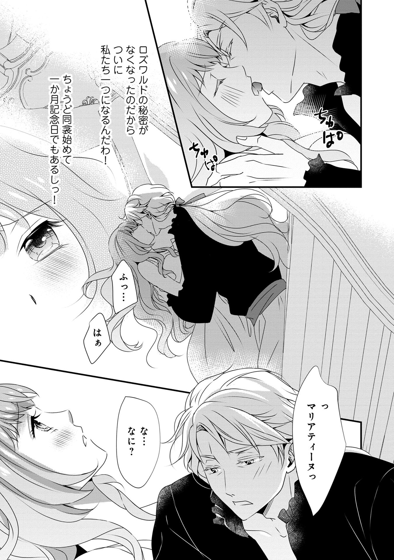 偏屈宰相、幼妻に篭絡される ～契約結婚でも夫婦は夫婦です～ - raw - 第9話 - https://jppp.mangajikan.cc/jppp/05290633/seiqw2ocfxy.jpeg