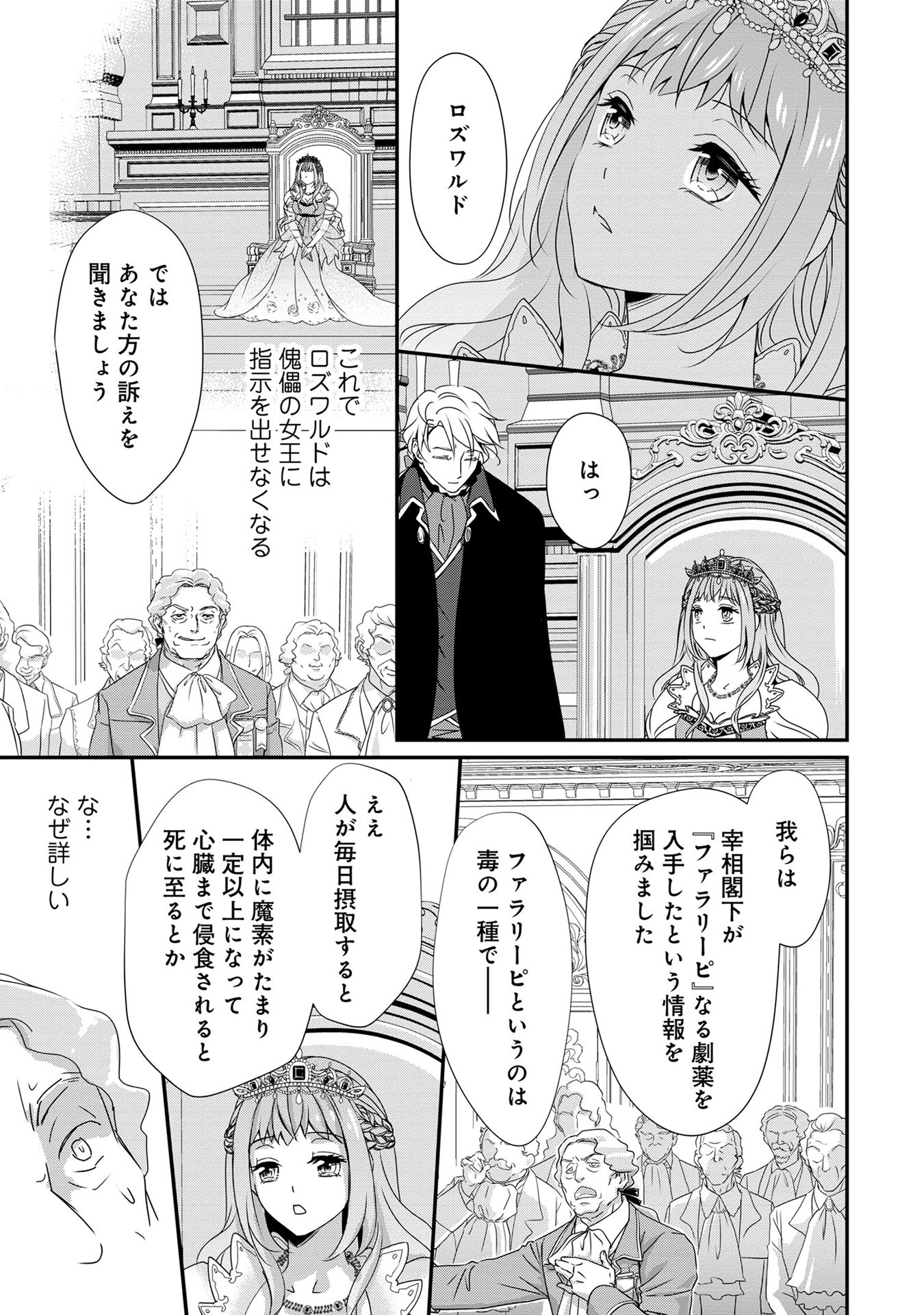 偏屈宰相、幼妻に篭絡される ～契約結婚でも夫婦は夫婦です～ - raw - 第8話 - https://jppp.mangajikan.cc/jppp/05290633/tilefebbvie.jpeg
