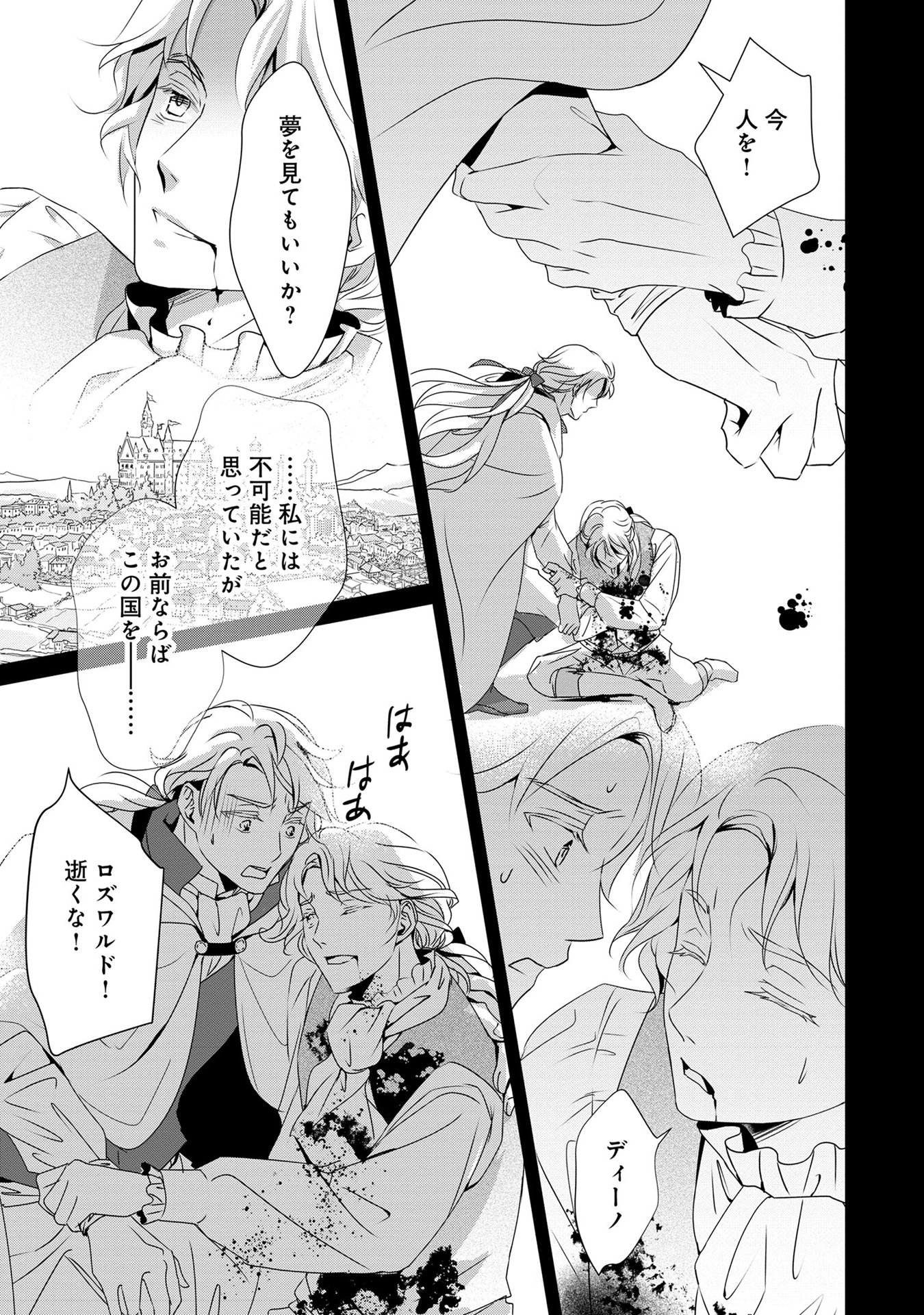 偏屈宰相、幼妻に篭絡される ～契約結婚でも夫婦は夫婦です～ - raw - 第8話 - https://jppp.mangajikan.cc/jppp/05290633/yyzoysv3dsx.jpeg