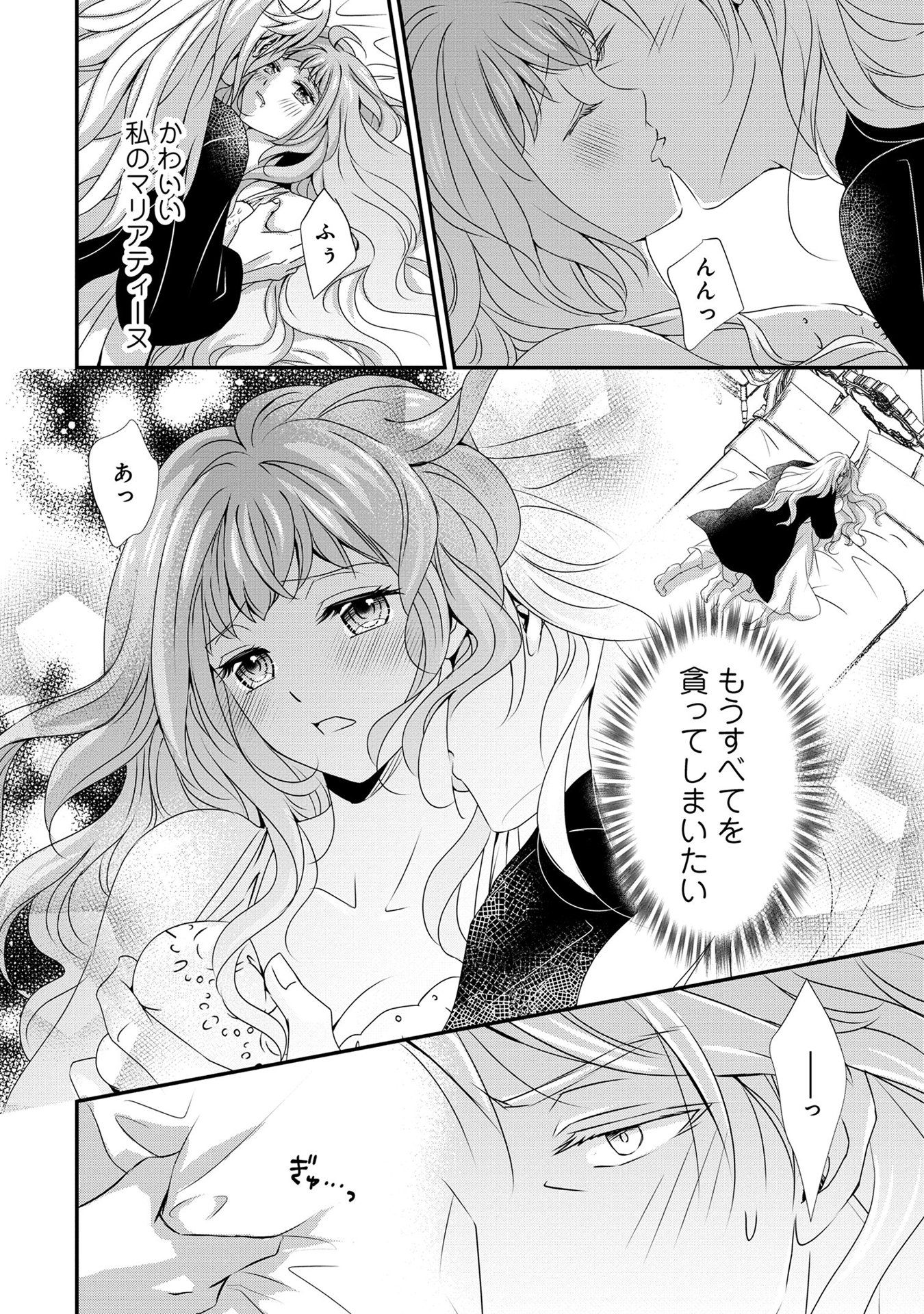 偏屈宰相、幼妻に篭絡される ～契約結婚でも夫婦は夫婦です～ - raw - 第8話 - https://jppp.mangajikan.cc/jppp/05290633/zr4b0pstarq.jpeg