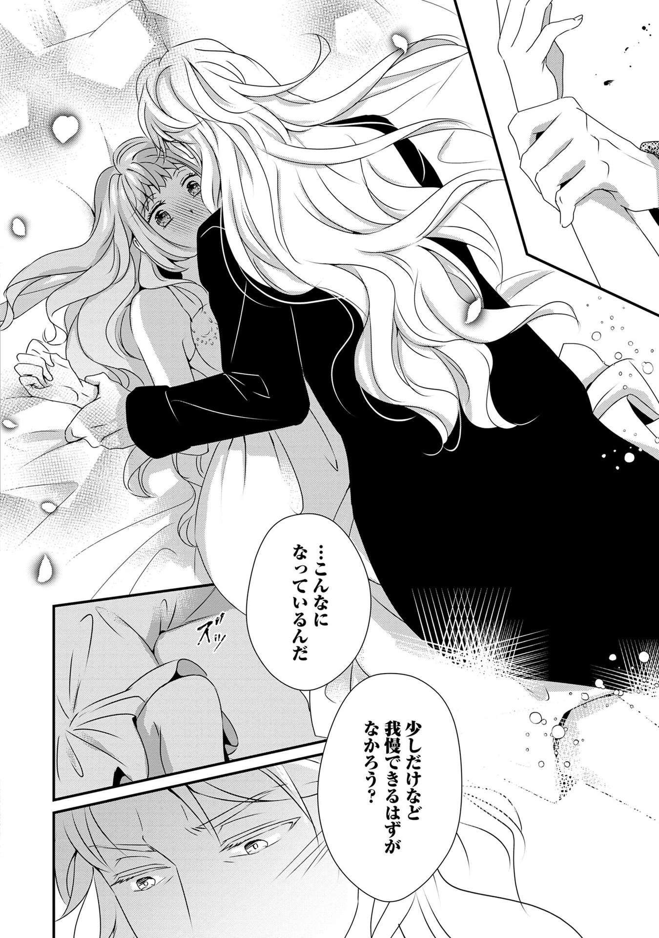 偏屈宰相、幼妻に篭絡される ～契約結婚でも夫婦は夫婦です～ - raw - 第7話 - https://jppp.mangajikan.cc/jppp/05290634/2tl3ix55pzs.jpeg