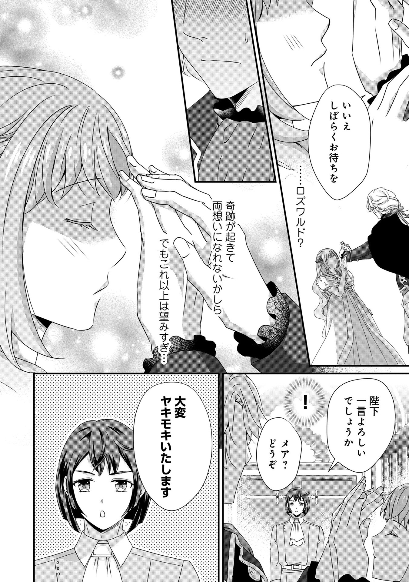 偏屈宰相、幼妻に篭絡される ～契約結婚でも夫婦は夫婦です～ - raw - 第7話 - https://jppp.mangajikan.cc/jppp/05290634/5oycnfwvivt.jpeg
