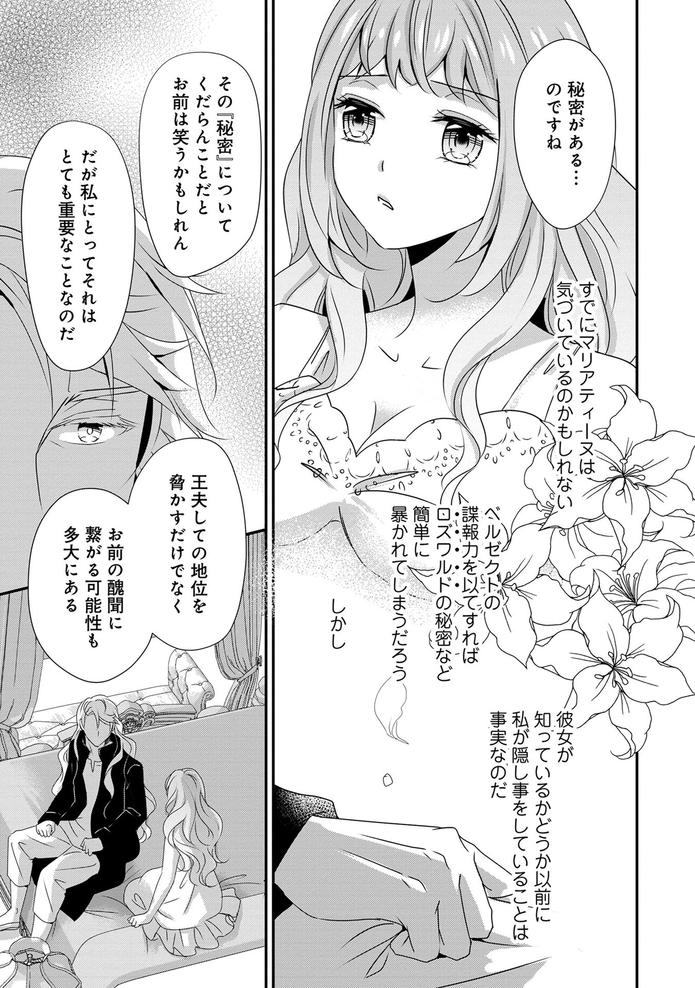 偏屈宰相、幼妻に篭絡される ～契約結婚でも夫婦は夫婦です～ - raw - 第7話 - https://jppp.mangajikan.cc/jppp/05290634/eiuc5whyu1q.jpeg