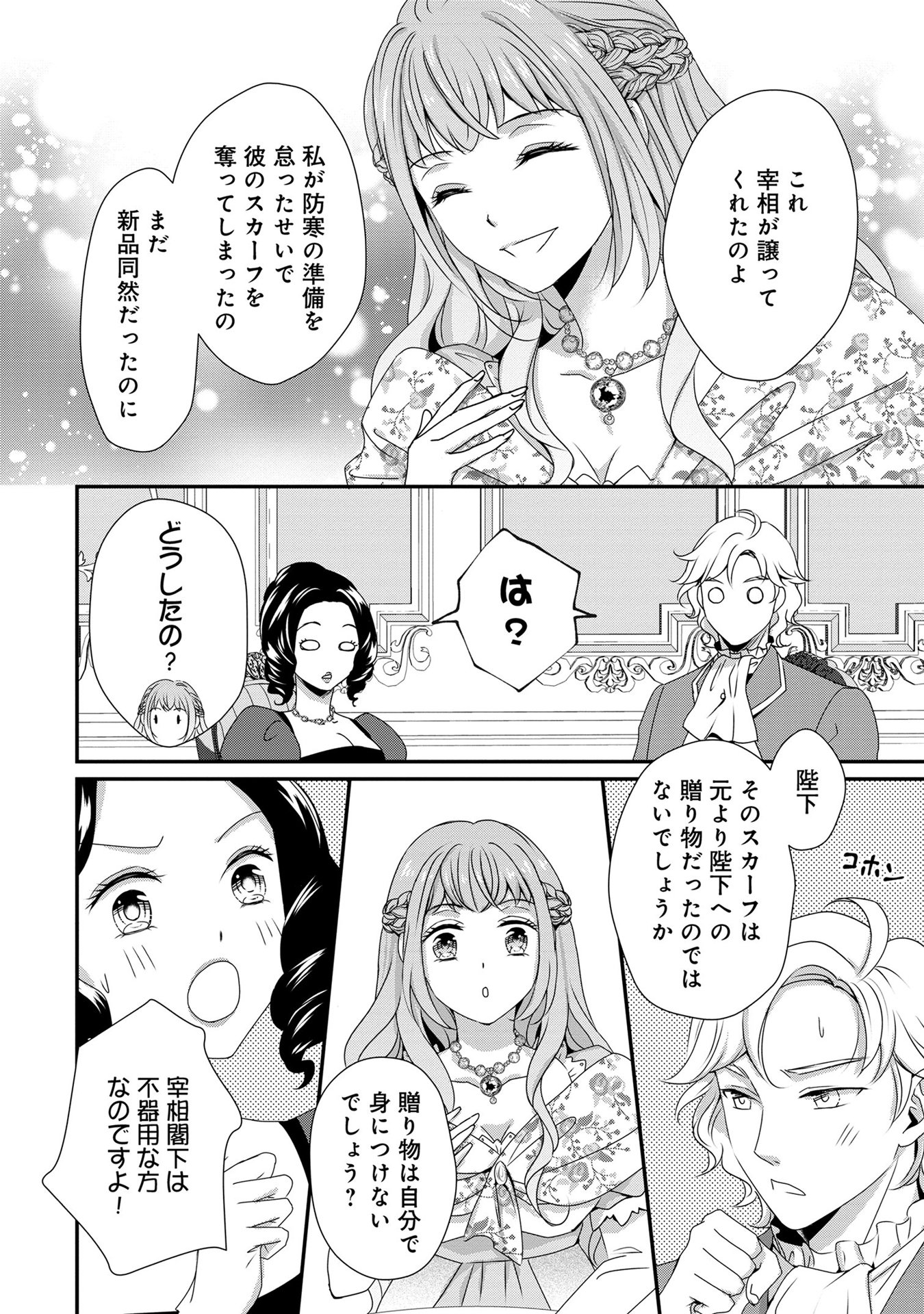 偏屈宰相、幼妻に篭絡される ～契約結婚でも夫婦は夫婦です～ - raw - 第7話 - https://jppp.mangajikan.cc/jppp/05290634/gvzunga5ejh.jpeg