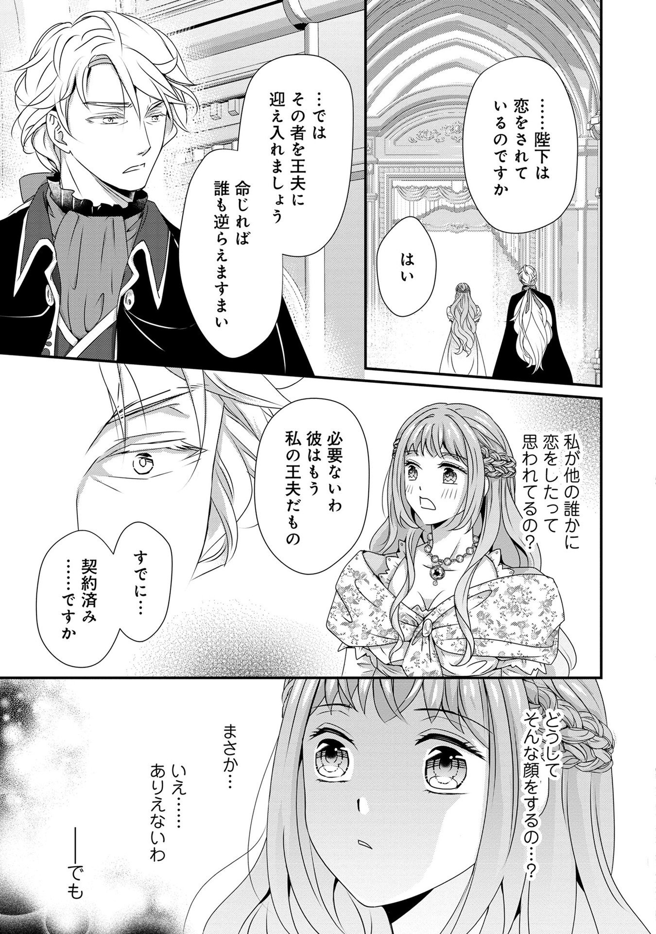 偏屈宰相、幼妻に篭絡される ～契約結婚でも夫婦は夫婦です～ - raw - 第7話 - https://jppp.mangajikan.cc/jppp/05290634/hp2czph4rmd.jpeg