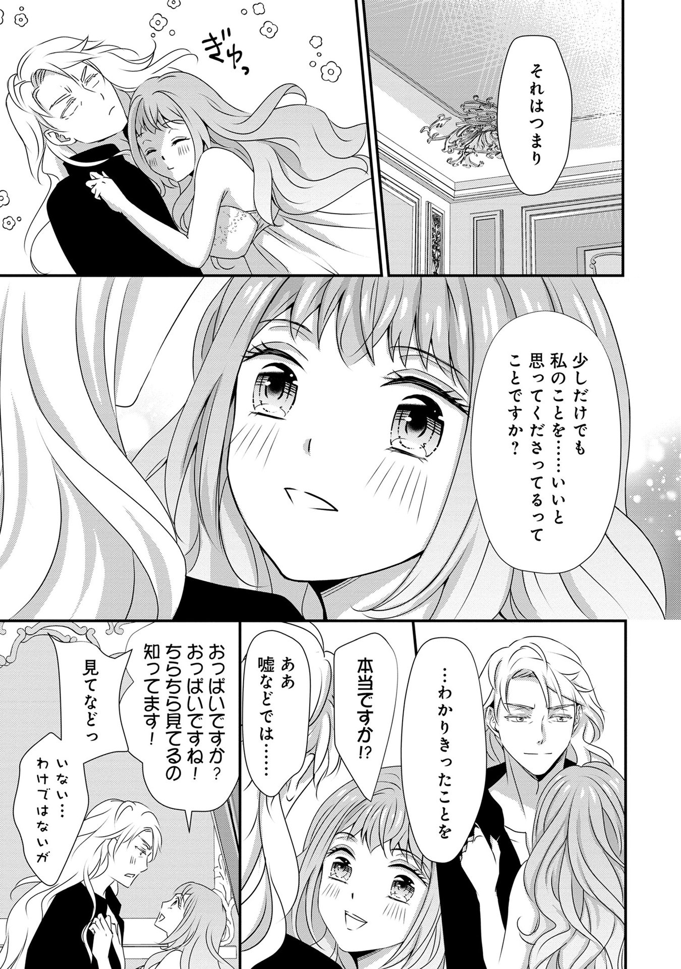 偏屈宰相、幼妻に篭絡される ～契約結婚でも夫婦は夫婦です～ - raw - 第7話 - https://jppp.mangajikan.cc/jppp/05290634/jc5cw1b5nbf.jpeg