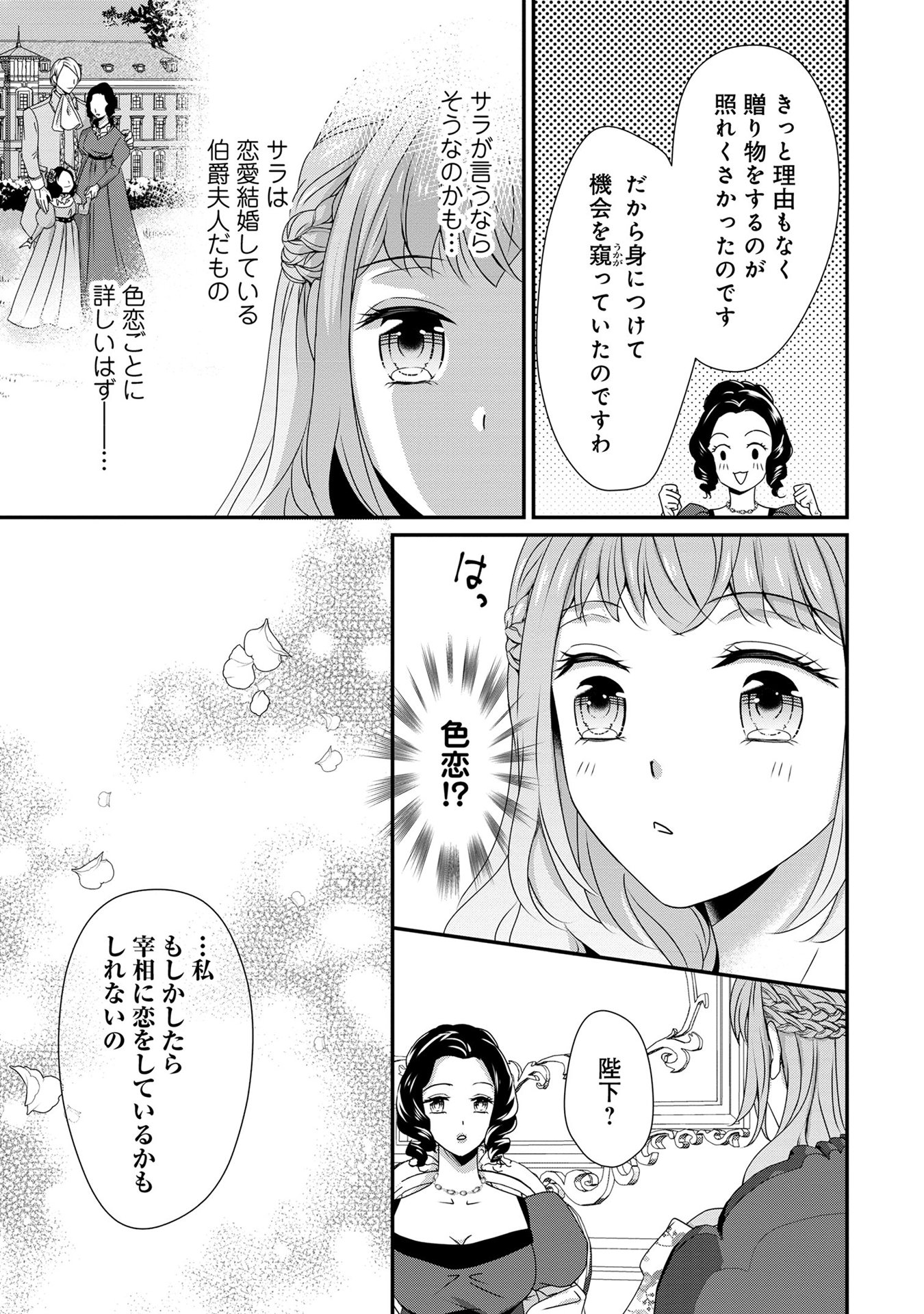 偏屈宰相、幼妻に篭絡される ～契約結婚でも夫婦は夫婦です～ - raw - 第7話 - https://jppp.mangajikan.cc/jppp/05290634/mgjtwldtyi2.jpeg