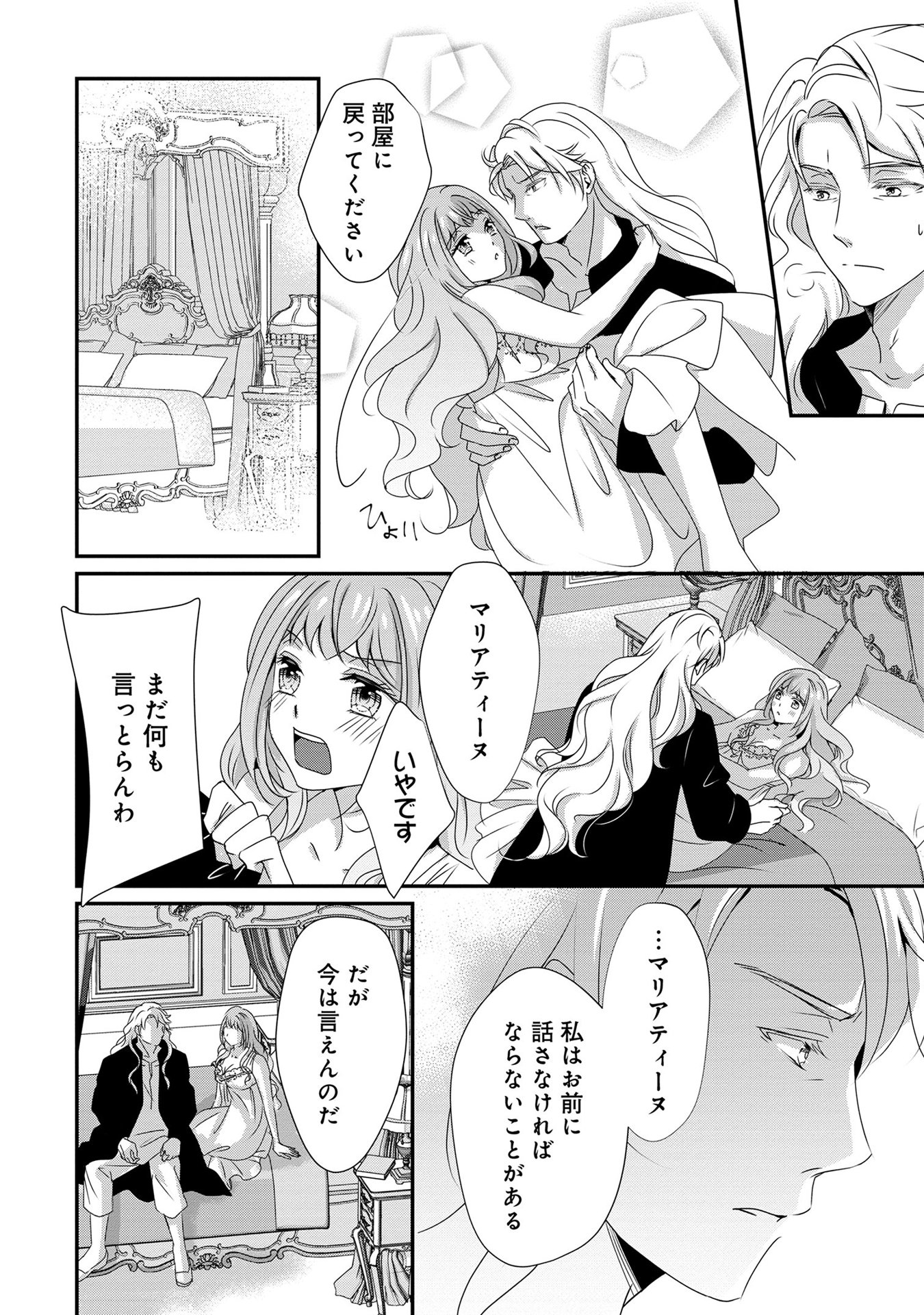 偏屈宰相、幼妻に篭絡される ～契約結婚でも夫婦は夫婦です～ - raw - 第7話 - https://jppp.mangajikan.cc/jppp/05290634/pek5wwxozb4.jpeg