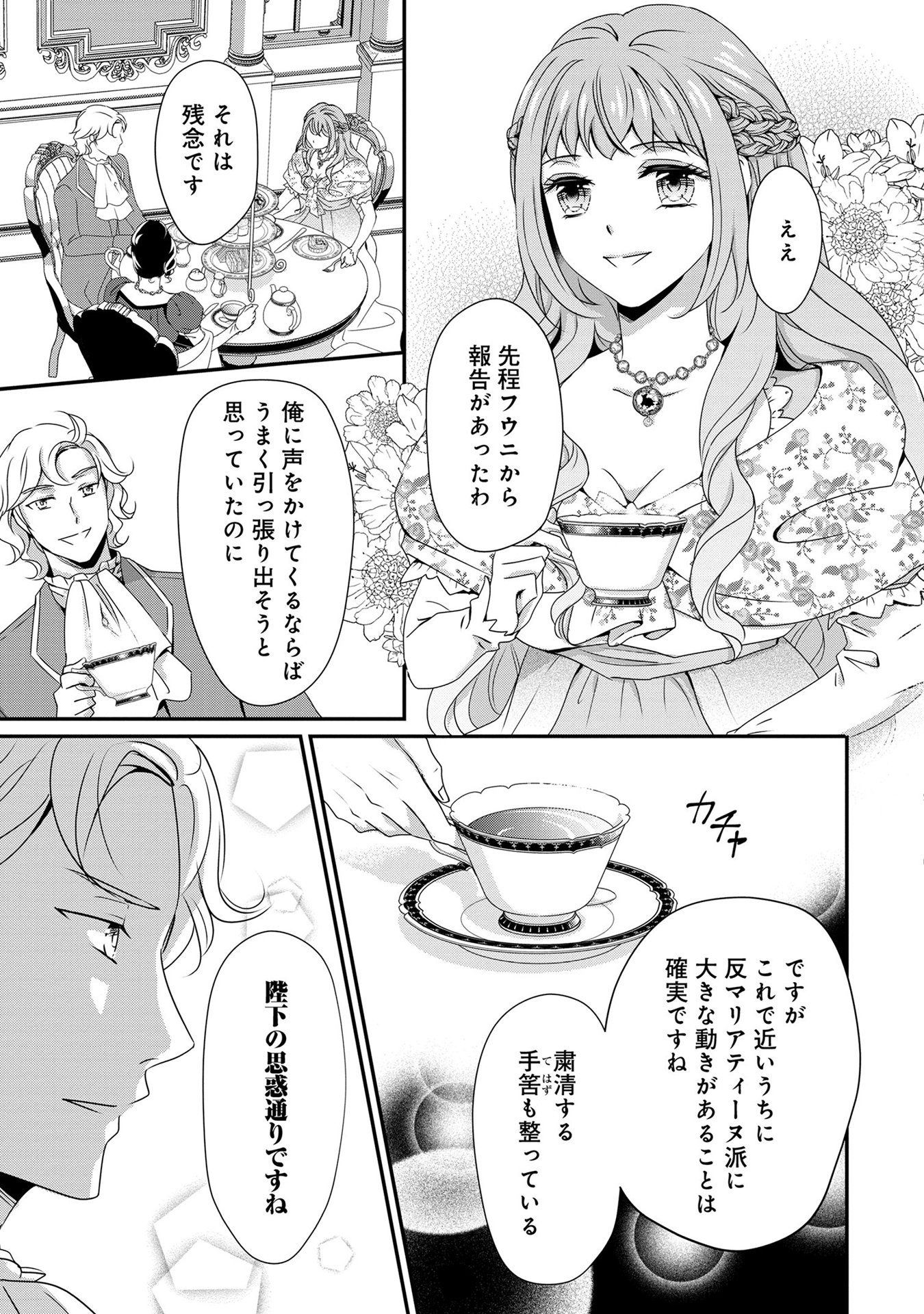 偏屈宰相、幼妻に篭絡される ～契約結婚でも夫婦は夫婦です～ - raw - 第7話 - https://jppp.mangajikan.cc/jppp/05290634/ppostr00u5t.jpeg