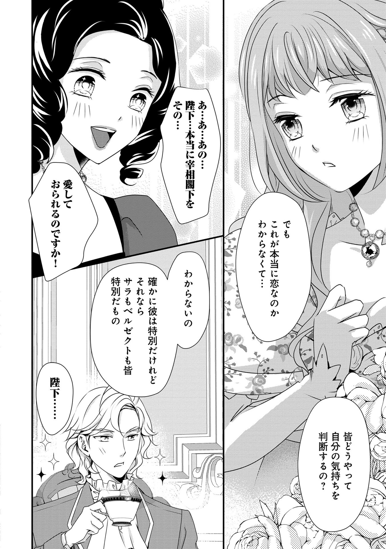 偏屈宰相、幼妻に篭絡される ～契約結婚でも夫婦は夫婦です～ - raw - 第7話 - https://jppp.mangajikan.cc/jppp/05290634/qadhvvu0emb.jpeg