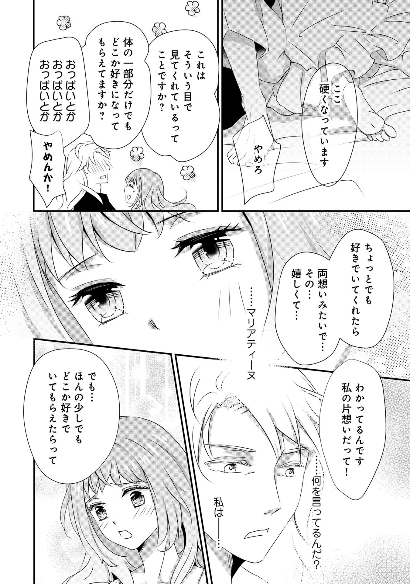偏屈宰相、幼妻に篭絡される ～契約結婚でも夫婦は夫婦です～ - raw - 第7話 - https://jppp.mangajikan.cc/jppp/05290634/slyjrvxqjrp.jpeg
