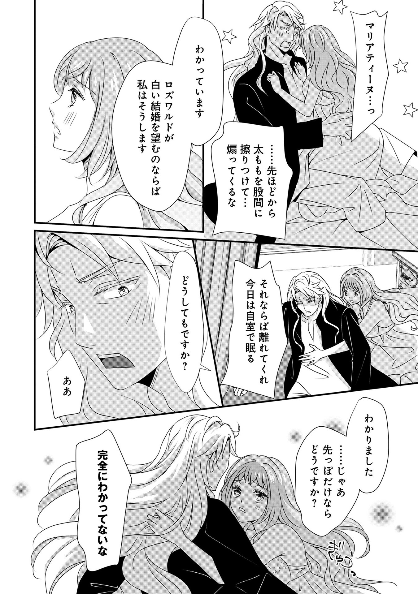 偏屈宰相、幼妻に篭絡される ～契約結婚でも夫婦は夫婦です～ - raw - 第7話 - https://jppp.mangajikan.cc/jppp/05290634/uymgb0tm1cz.jpeg