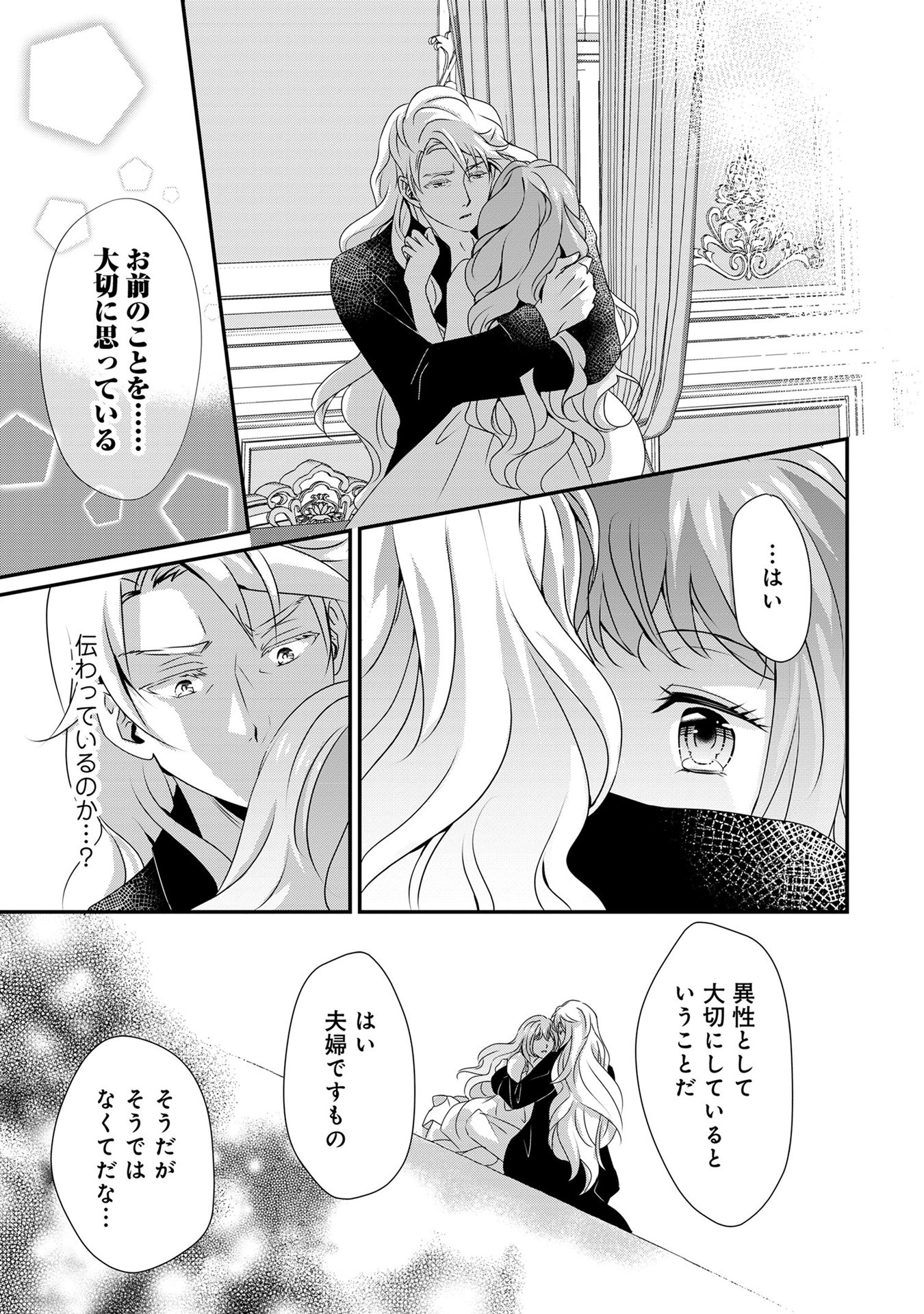 偏屈宰相、幼妻に篭絡される ～契約結婚でも夫婦は夫婦です～ - raw - 第7話 - https://jppp.mangajikan.cc/jppp/05290634/vs13f30cnsg.jpeg