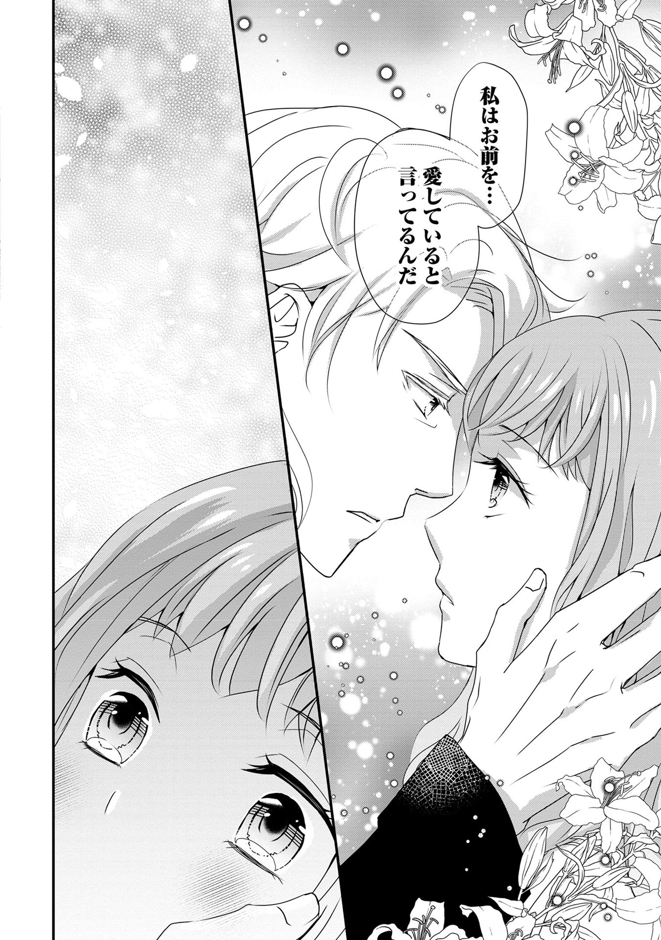 偏屈宰相、幼妻に篭絡される ～契約結婚でも夫婦は夫婦です～ - raw - 第7話 - https://jppp.mangajikan.cc/jppp/05290634/wsiyuqhftuj.jpeg