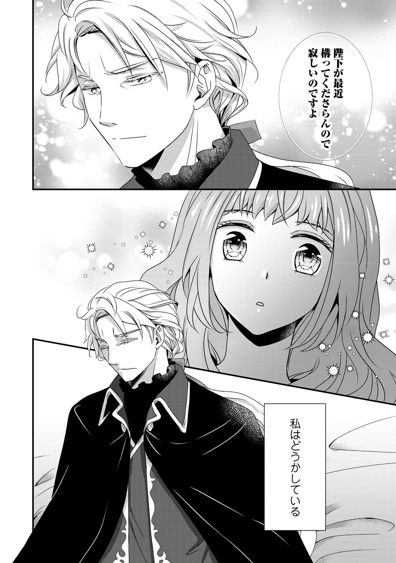 偏屈宰相、幼妻に篭絡される ～契約結婚でも夫婦は夫婦です～ - raw - 第6話 - https://jppp.mangajikan.cc/jppp/05290635/43pf1xkol2i.jpeg