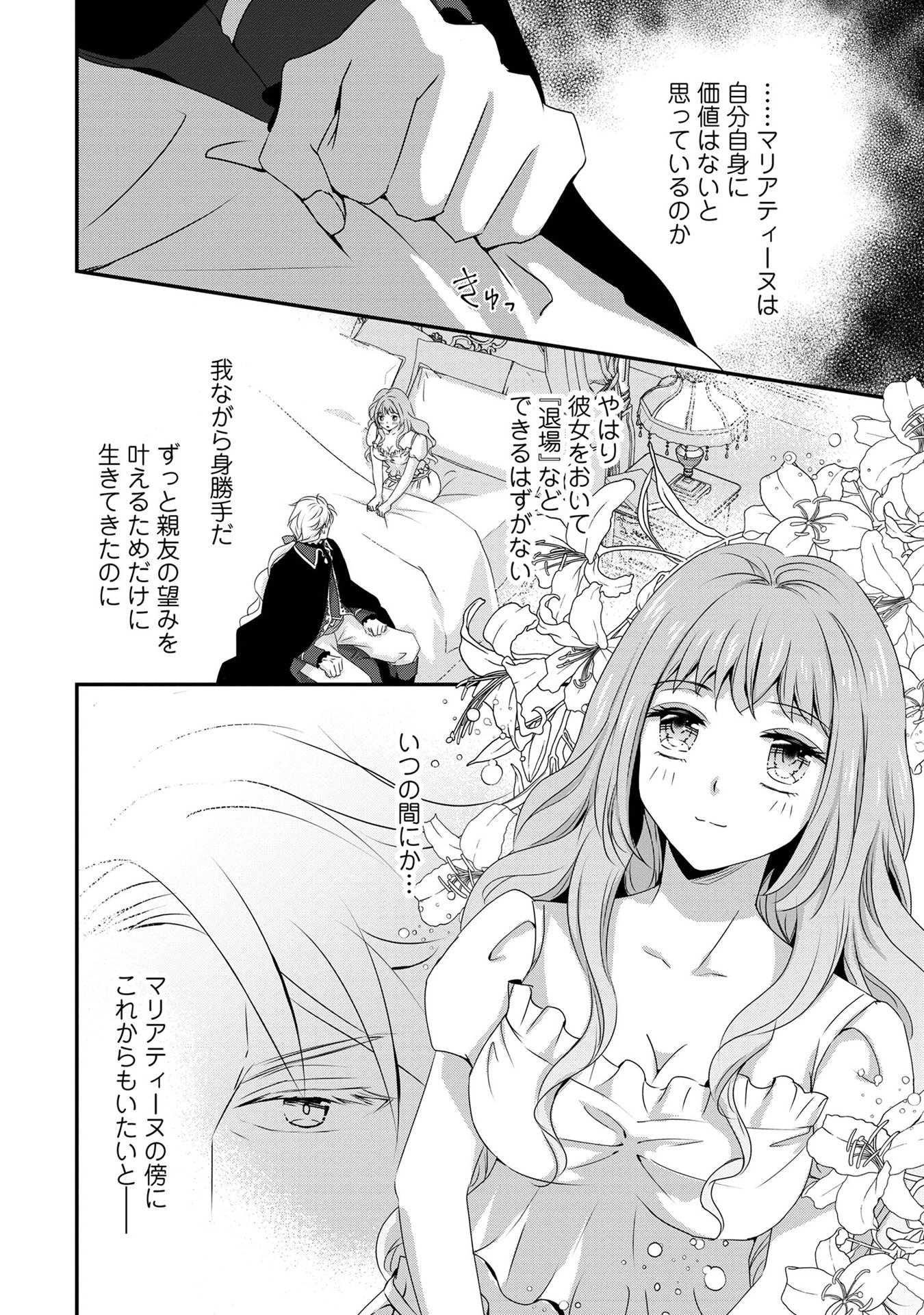 偏屈宰相、幼妻に篭絡される ～契約結婚でも夫婦は夫婦です～ - raw - 第6話 - https://jppp.mangajikan.cc/jppp/05290635/dcfv00jdokx.jpeg