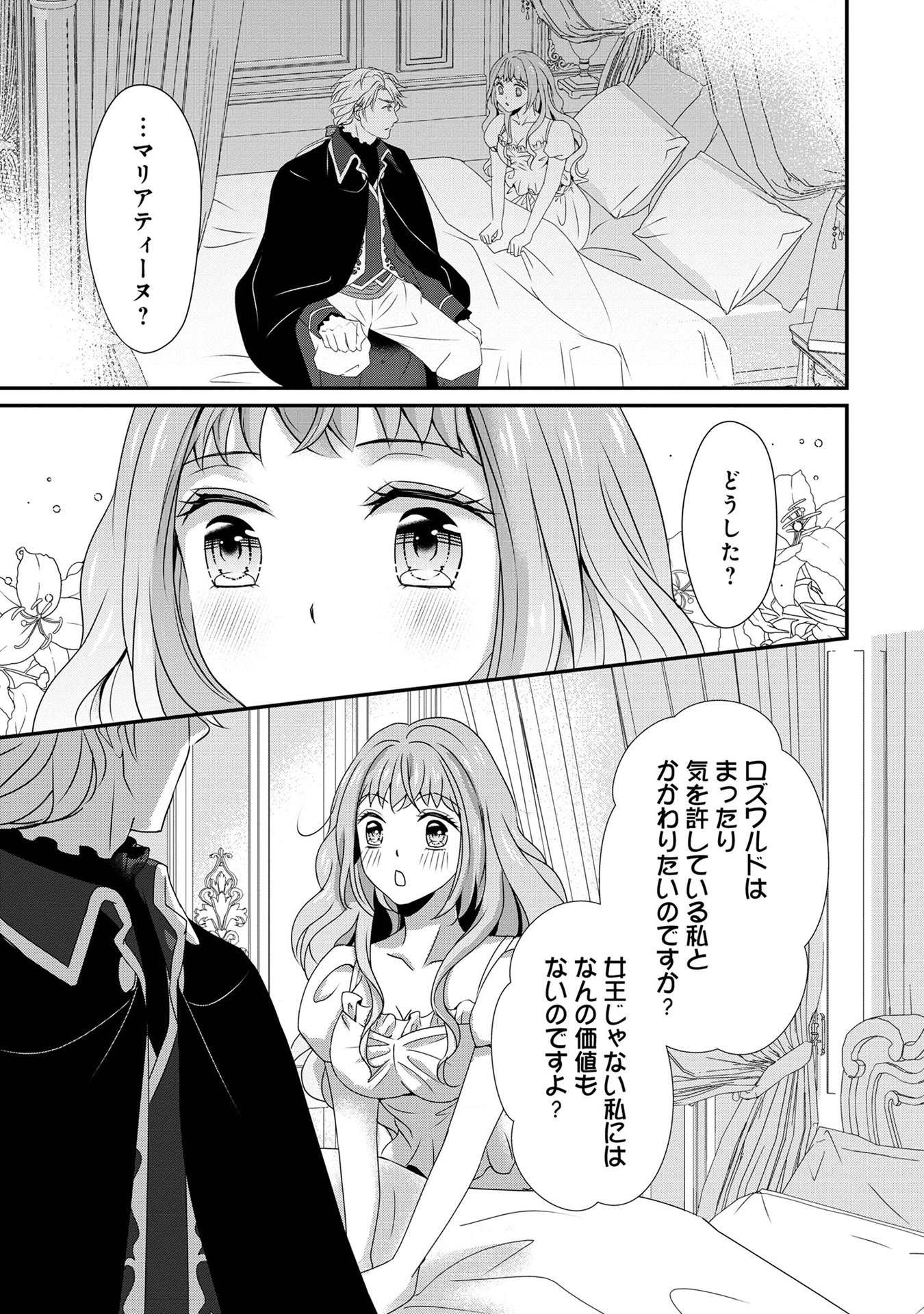 偏屈宰相、幼妻に篭絡される ～契約結婚でも夫婦は夫婦です～ - raw - 第6話 - https://jppp.mangajikan.cc/jppp/05290635/efedh2mynab.jpeg