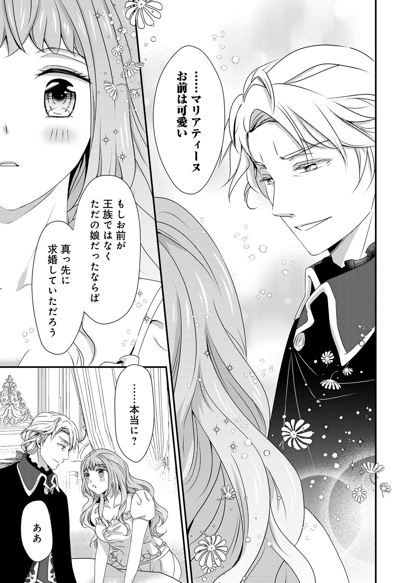 偏屈宰相、幼妻に篭絡される ～契約結婚でも夫婦は夫婦です～ - raw - 第6話 - https://jppp.mangajikan.cc/jppp/05290635/fwu1cpjavnx.jpeg