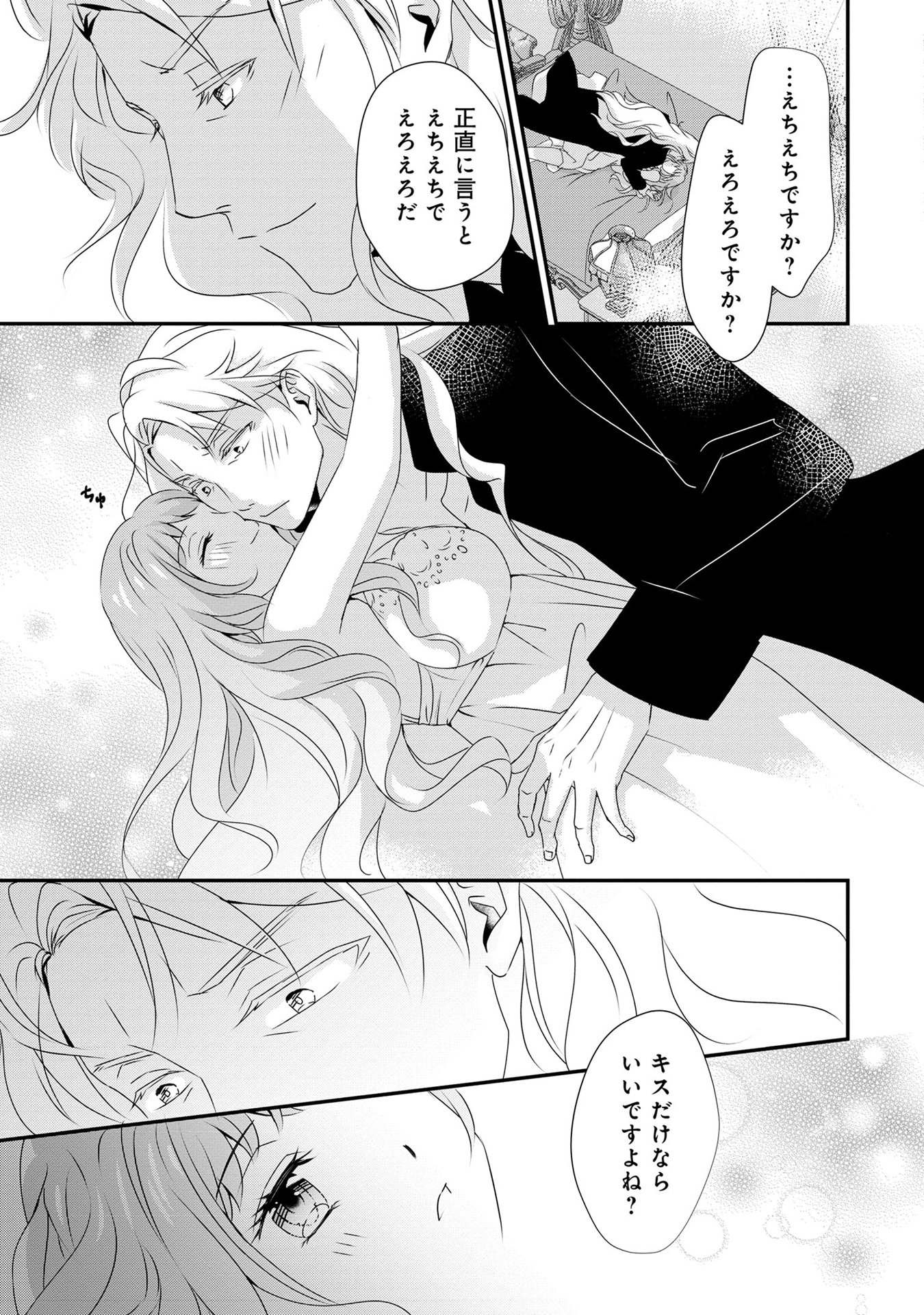 偏屈宰相、幼妻に篭絡される ～契約結婚でも夫婦は夫婦です～ - raw - 第7話 - https://jppp.mangajikan.cc/jppp/05290635/hlr4os30tx2.jpeg