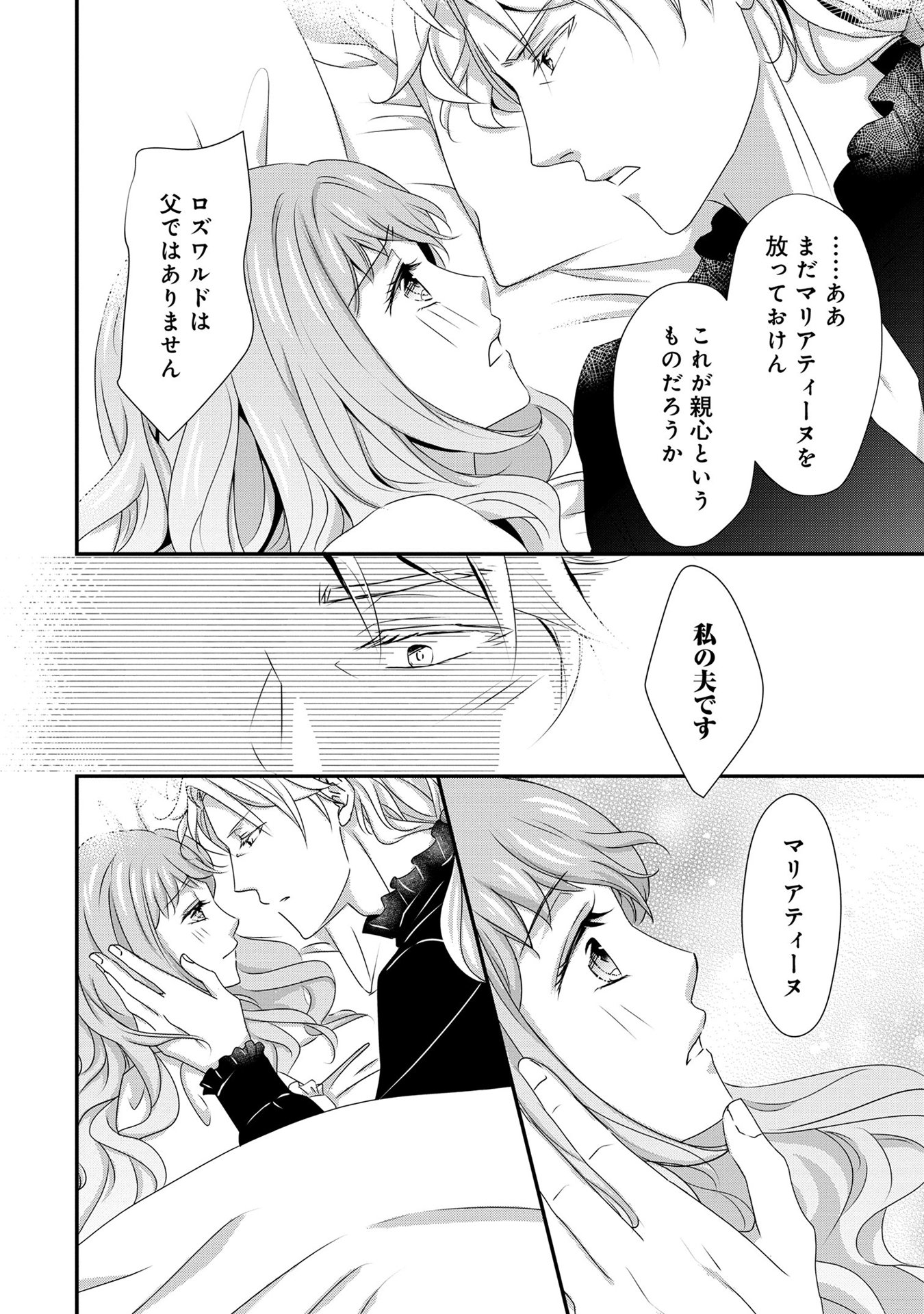 偏屈宰相、幼妻に篭絡される ～契約結婚でも夫婦は夫婦です～ - raw - 第6話 - https://jppp.mangajikan.cc/jppp/05290635/jqjclid2kf4.jpeg