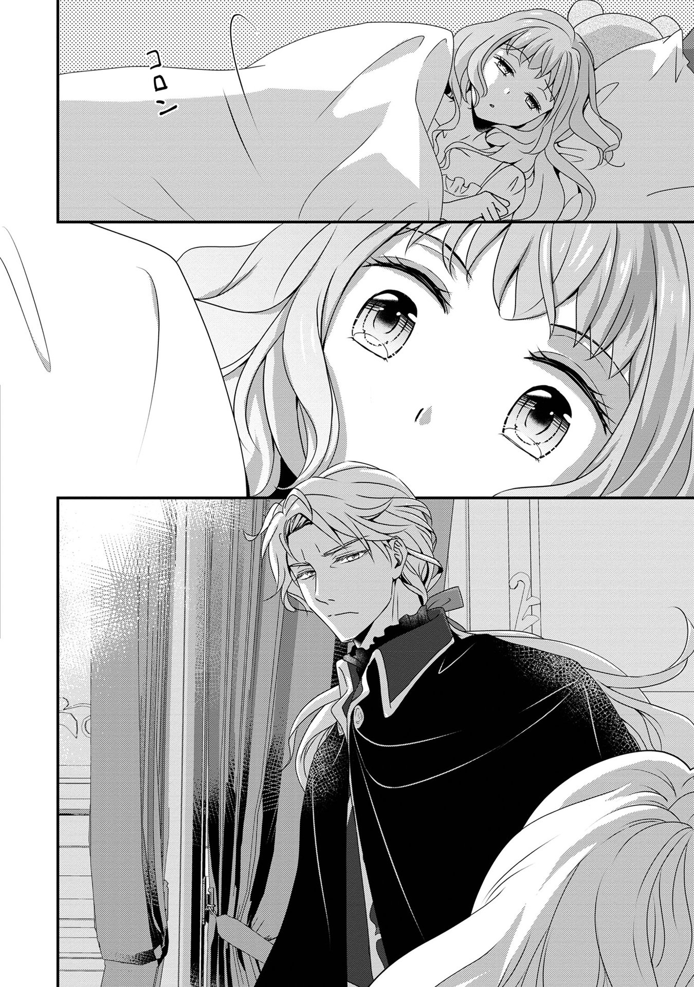 偏屈宰相、幼妻に篭絡される ～契約結婚でも夫婦は夫婦です～ - raw - 第6話 - https://jppp.mangajikan.cc/jppp/05290635/jwfxom13c4l.jpeg