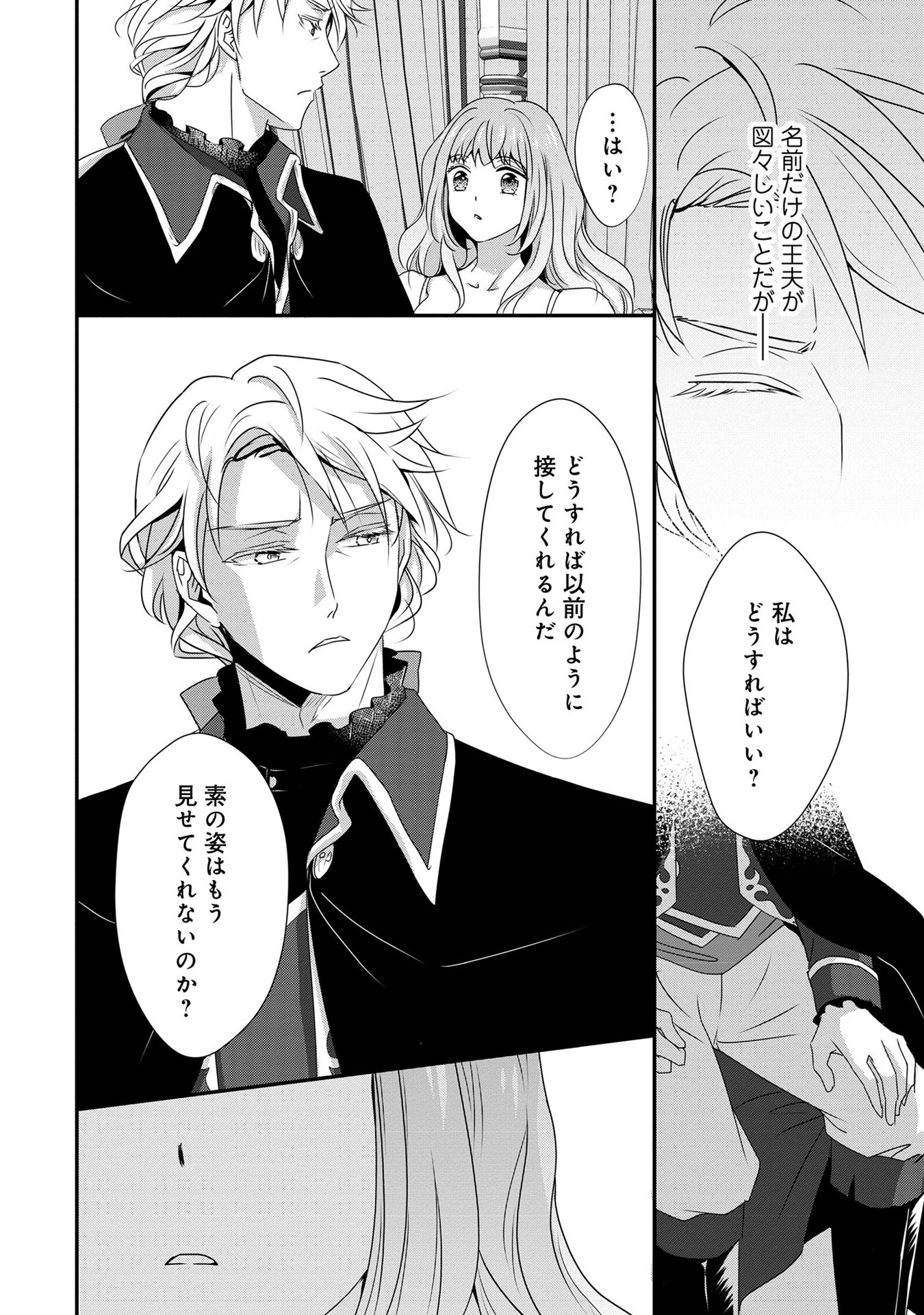 偏屈宰相、幼妻に篭絡される ～契約結婚でも夫婦は夫婦です～ - raw - 第6話 - https://jppp.mangajikan.cc/jppp/05290635/nbmzdf04w10.jpeg