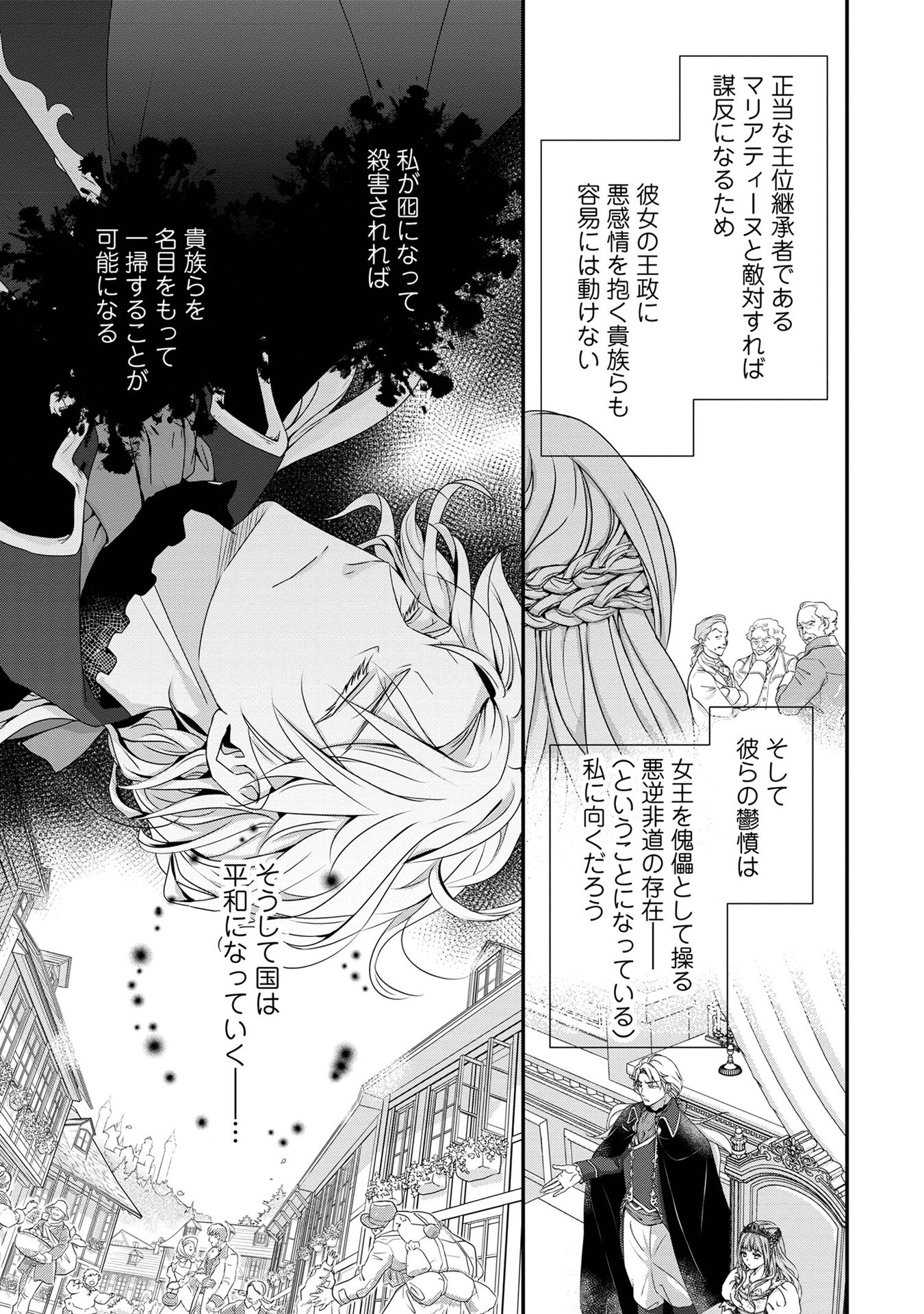 偏屈宰相、幼妻に篭絡される ～契約結婚でも夫婦は夫婦です～ - raw - 第6話 - https://jppp.mangajikan.cc/jppp/05290635/rrusb3stwew.jpeg