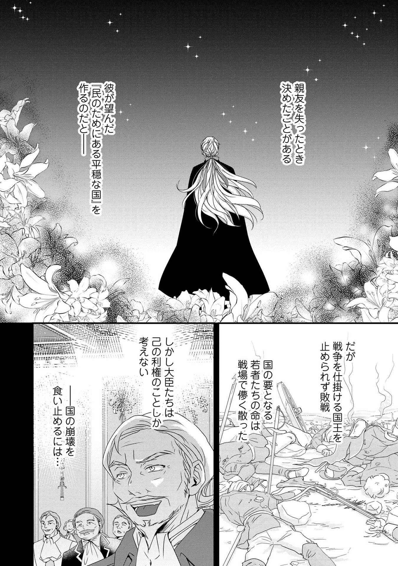 偏屈宰相、幼妻に篭絡される ～契約結婚でも夫婦は夫婦です～ - raw - 第6話 - https://jppp.mangajikan.cc/jppp/05290635/vx4ehb0chce.jpeg