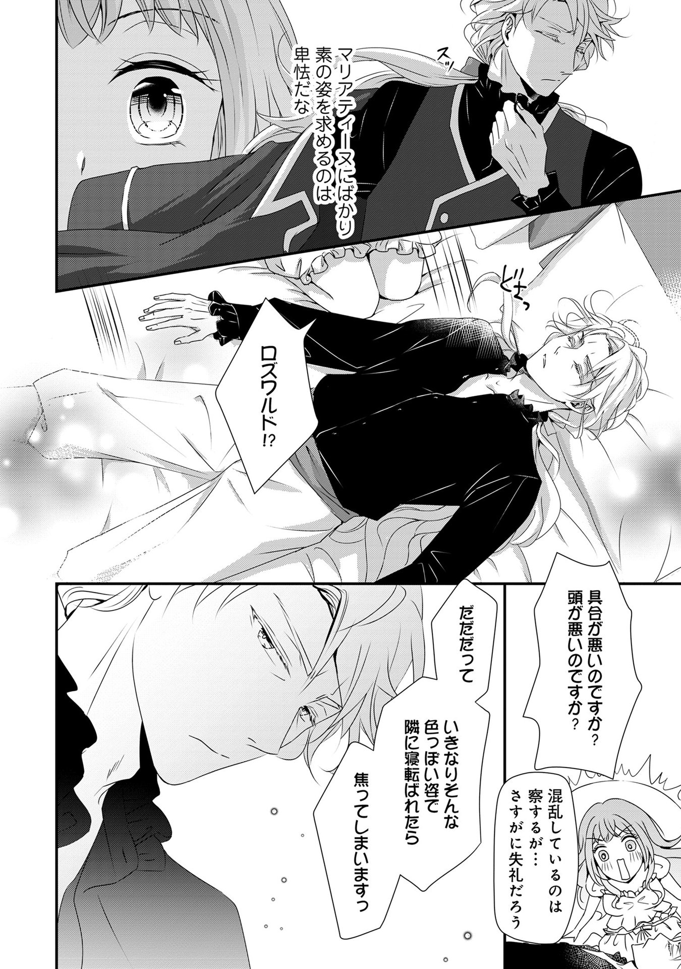 偏屈宰相、幼妻に篭絡される ～契約結婚でも夫婦は夫婦です～ - raw - 第6話 - https://jppp.mangajikan.cc/jppp/05290635/wbe0kxrnbyr.jpeg