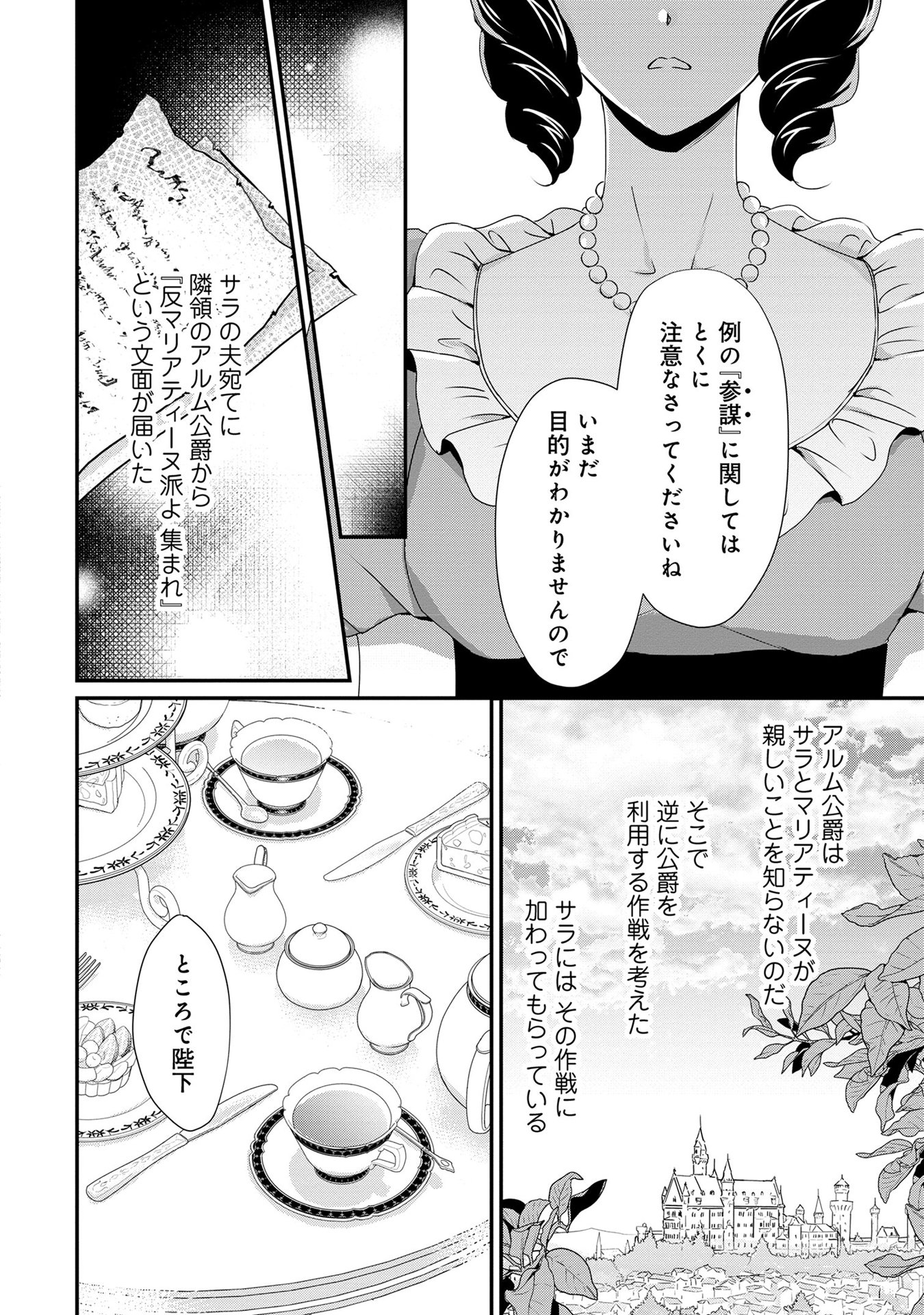 偏屈宰相、幼妻に篭絡される ～契約結婚でも夫婦は夫婦です～ - raw - 第5話 - https://jppp.mangajikan.cc/jppp/05290636/2c3zmxqdw4w.jpeg