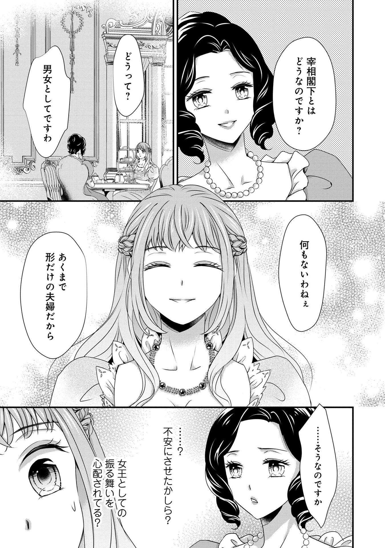 偏屈宰相、幼妻に篭絡される ～契約結婚でも夫婦は夫婦です～ - raw - 第5話 - https://jppp.mangajikan.cc/jppp/05290636/4r3gewfgpzo.jpeg