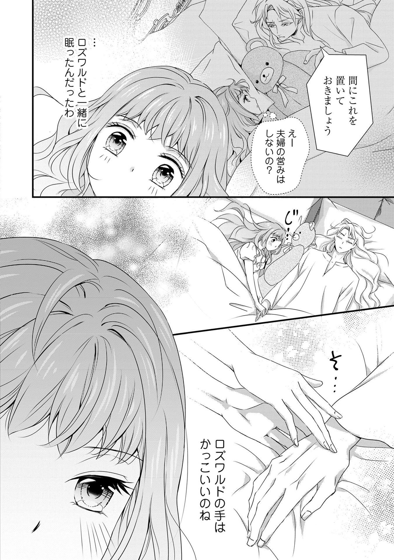 偏屈宰相、幼妻に篭絡される ～契約結婚でも夫婦は夫婦です～ - raw - 第6話 - https://jppp.mangajikan.cc/jppp/05290636/axx5vgjpwfn.jpeg