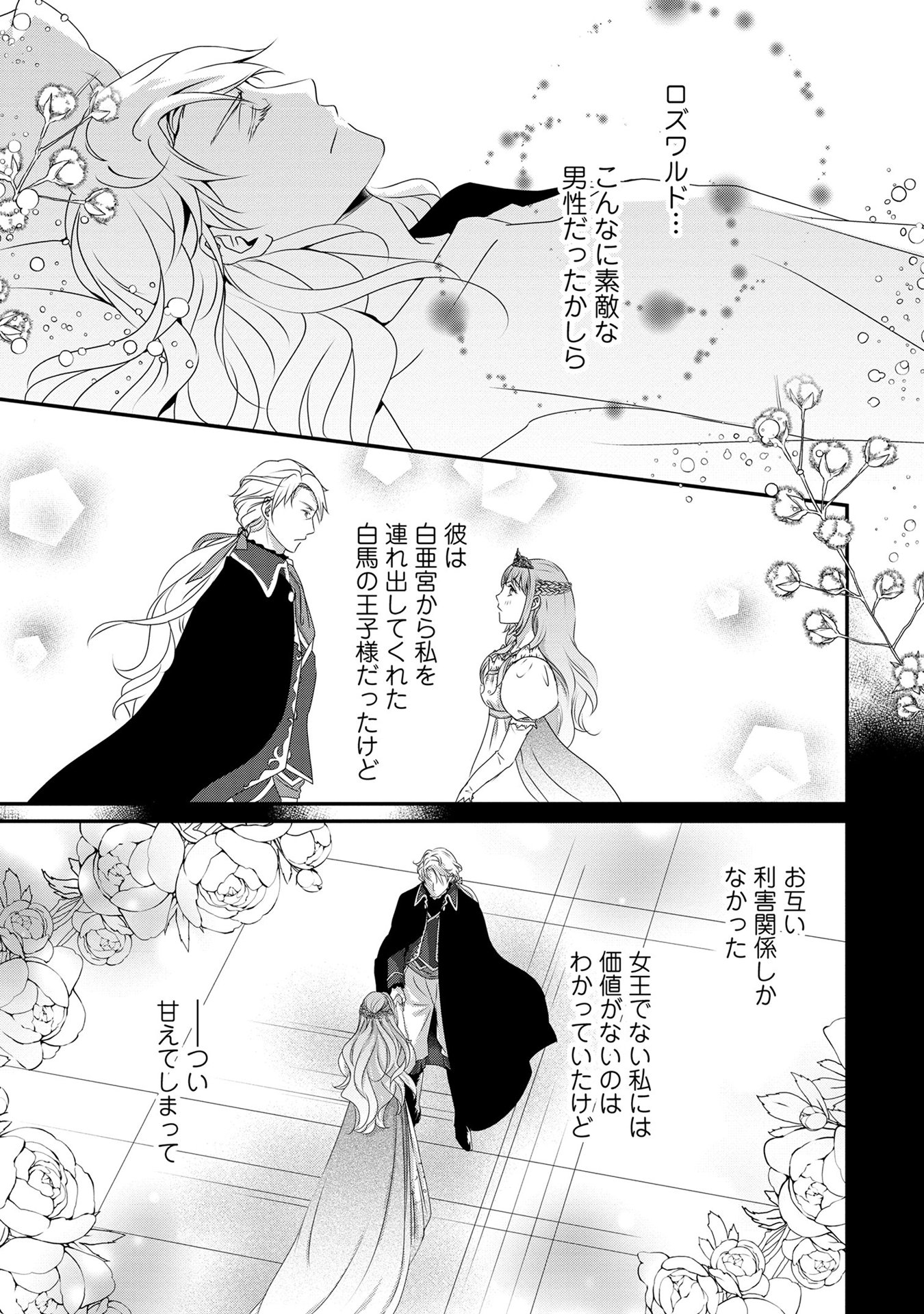 偏屈宰相、幼妻に篭絡される ～契約結婚でも夫婦は夫婦です～ - raw - 第6話 - https://jppp.mangajikan.cc/jppp/05290636/bkwt2hd3rea.jpeg