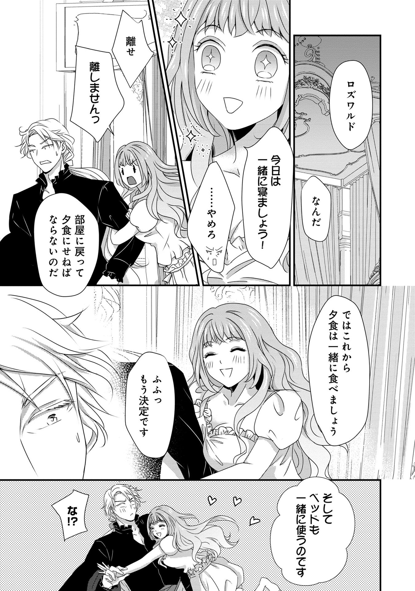 偏屈宰相、幼妻に篭絡される ～契約結婚でも夫婦は夫婦です～ - raw - 第6話 - https://jppp.mangajikan.cc/jppp/05290636/emmf4a0psms.jpeg