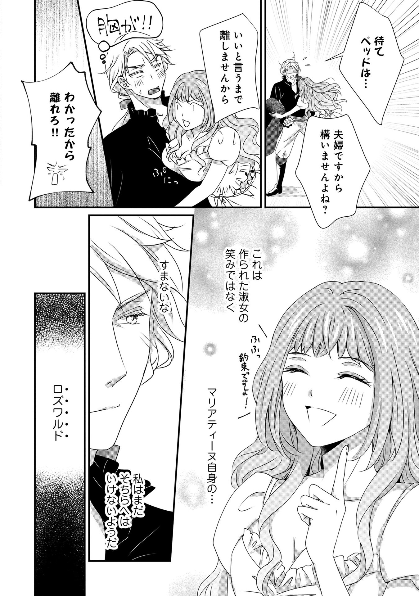 偏屈宰相、幼妻に篭絡される ～契約結婚でも夫婦は夫婦です～ - raw - 第6話 - https://jppp.mangajikan.cc/jppp/05290636/tuxe5vl1scn.jpeg