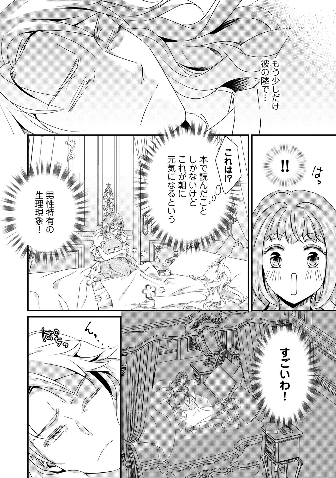 偏屈宰相、幼妻に篭絡される ～契約結婚でも夫婦は夫婦です～ - raw - 第6話 - https://jppp.mangajikan.cc/jppp/05290636/wrzniut3zpu.jpeg